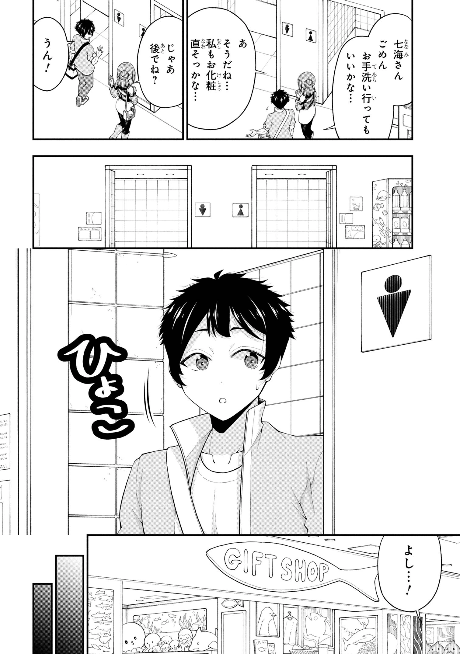 陰キャの僕に罰ゲームで告白してきたはずのギャルが、どう見ても僕にベタ惚れです 第24話 - 22