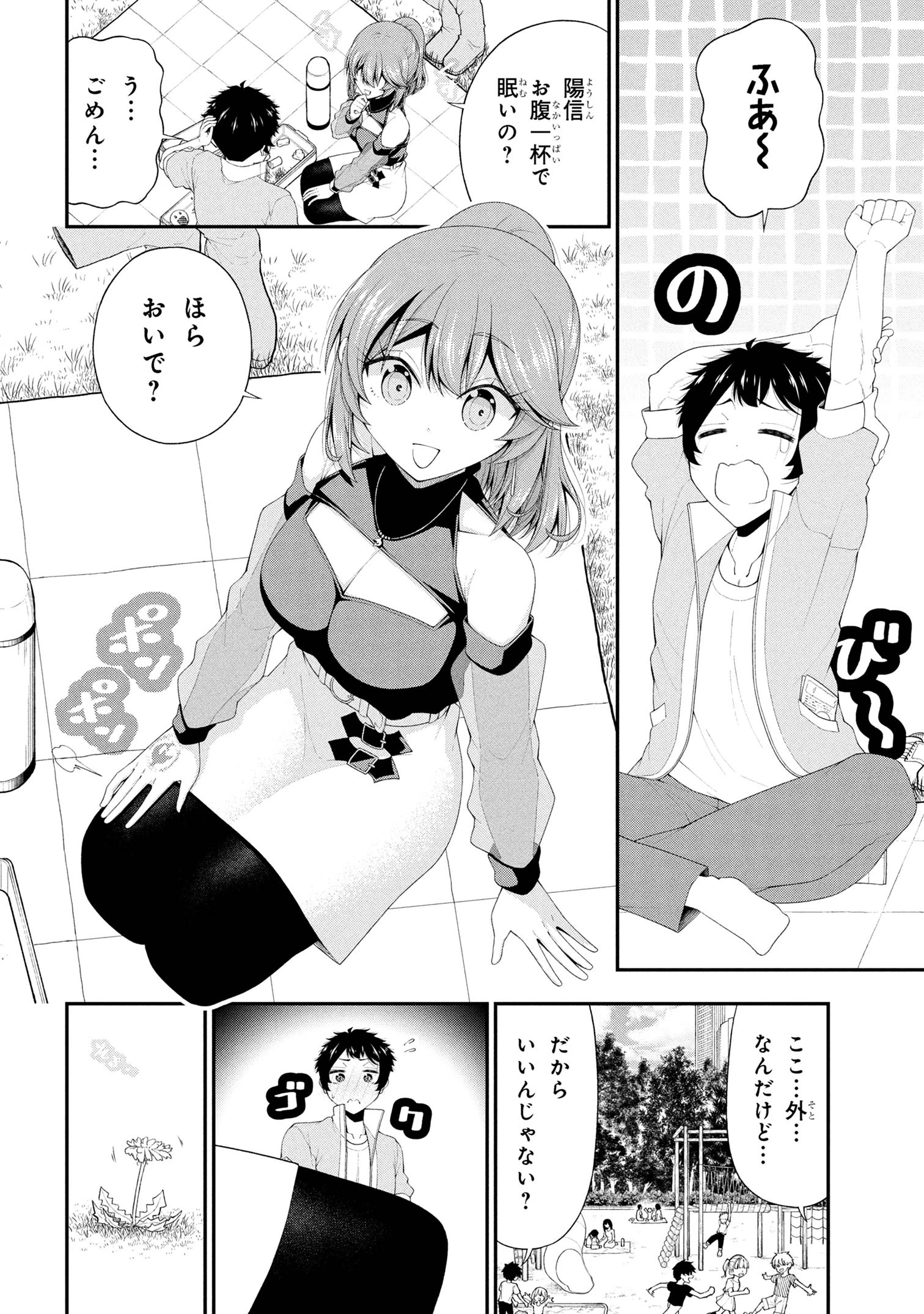 陰キャの僕に罰ゲームで告白してきたはずのギャルが、どう見ても僕にベタ惚れです 第23話 - 20