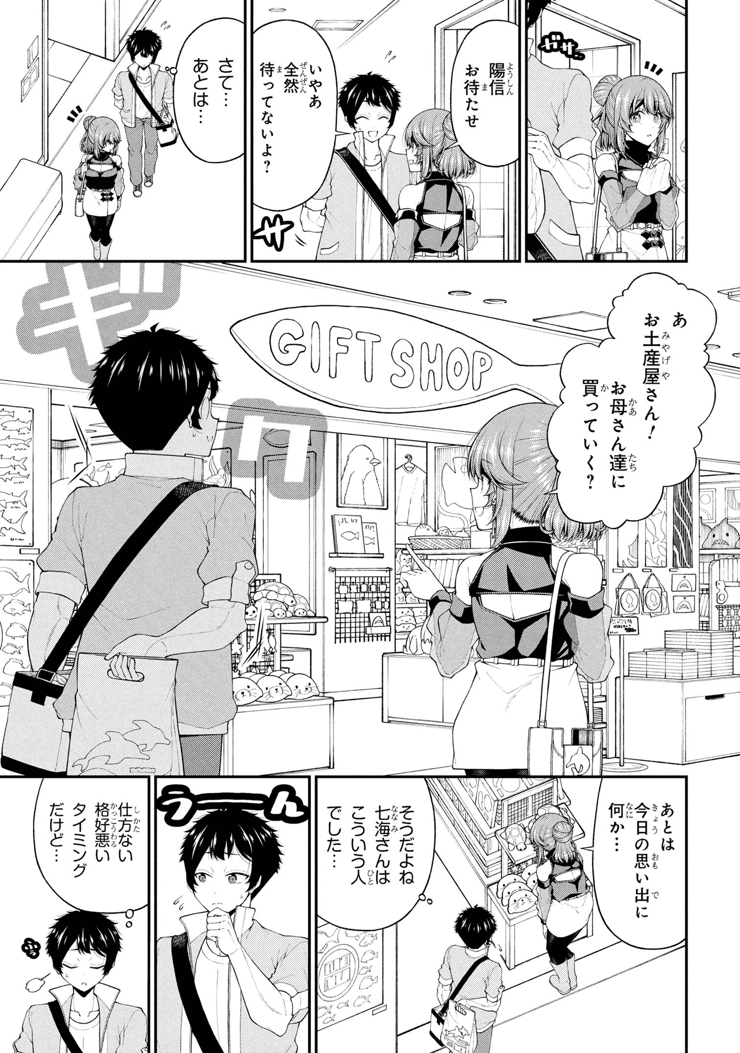 陰キャの僕に罰ゲームで告白してきたはずのギャルが、どう見ても僕にベタ惚れです 第24話 - 23