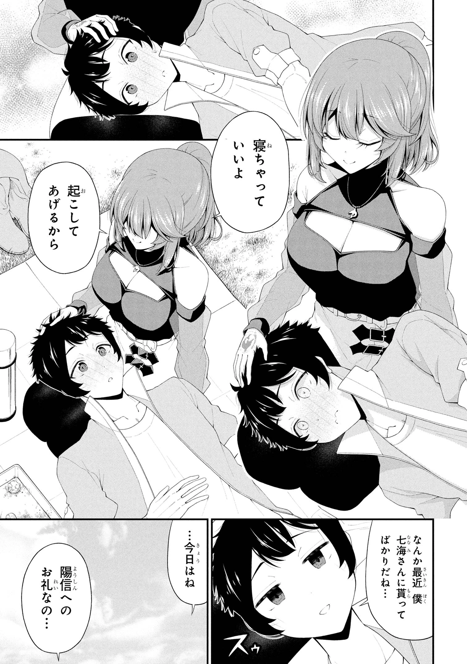 陰キャの僕に罰ゲームで告白してきたはずのギャルが、どう見ても僕にベタ惚れです 第23話 - 21