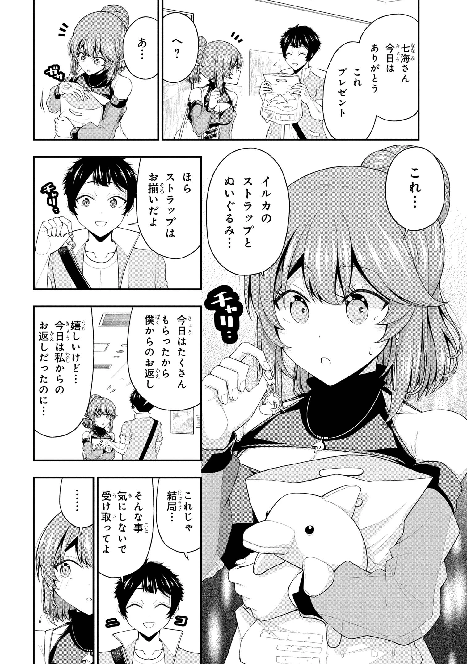陰キャの僕に罰ゲームで告白してきたはずのギャルが、どう見ても僕にベタ惚れです 第24話 - 24