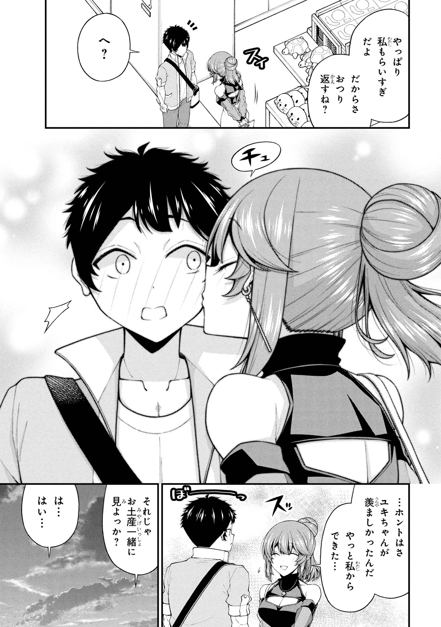 陰キャの僕に罰ゲームで告白してきたはずのギャルが、どう見ても僕にベタ惚れです 第24話 - 25