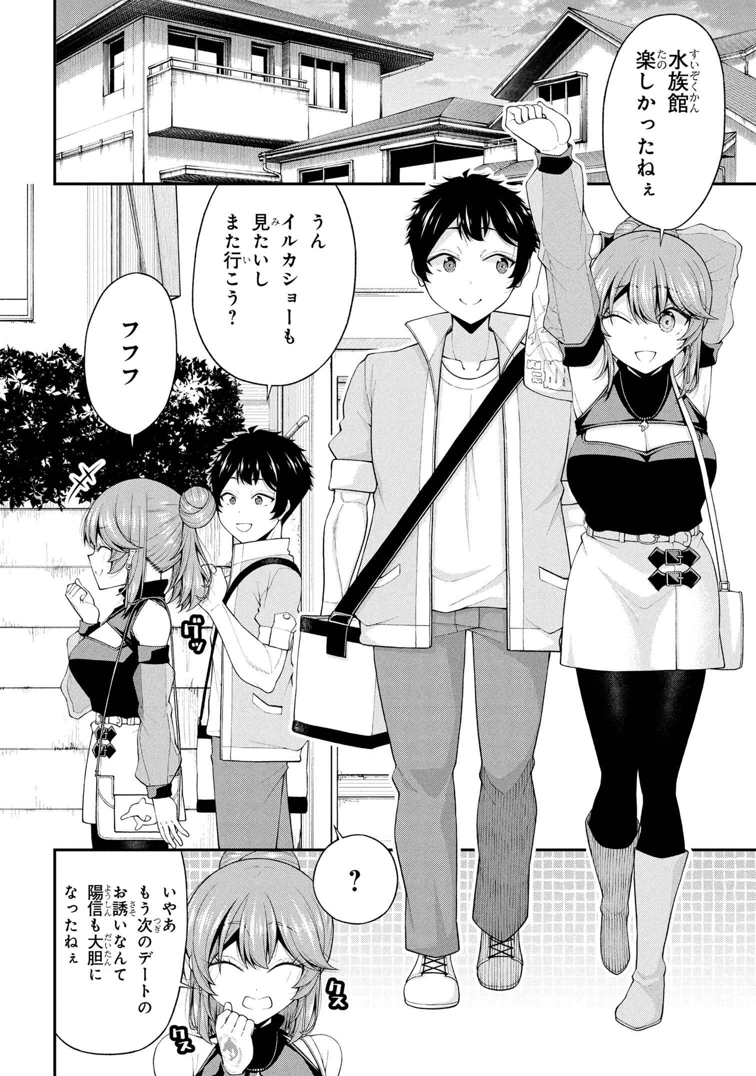 陰キャの僕に罰ゲームで告白してきたはずのギャルが、どう見ても僕にベタ惚れです 第24話 - 26