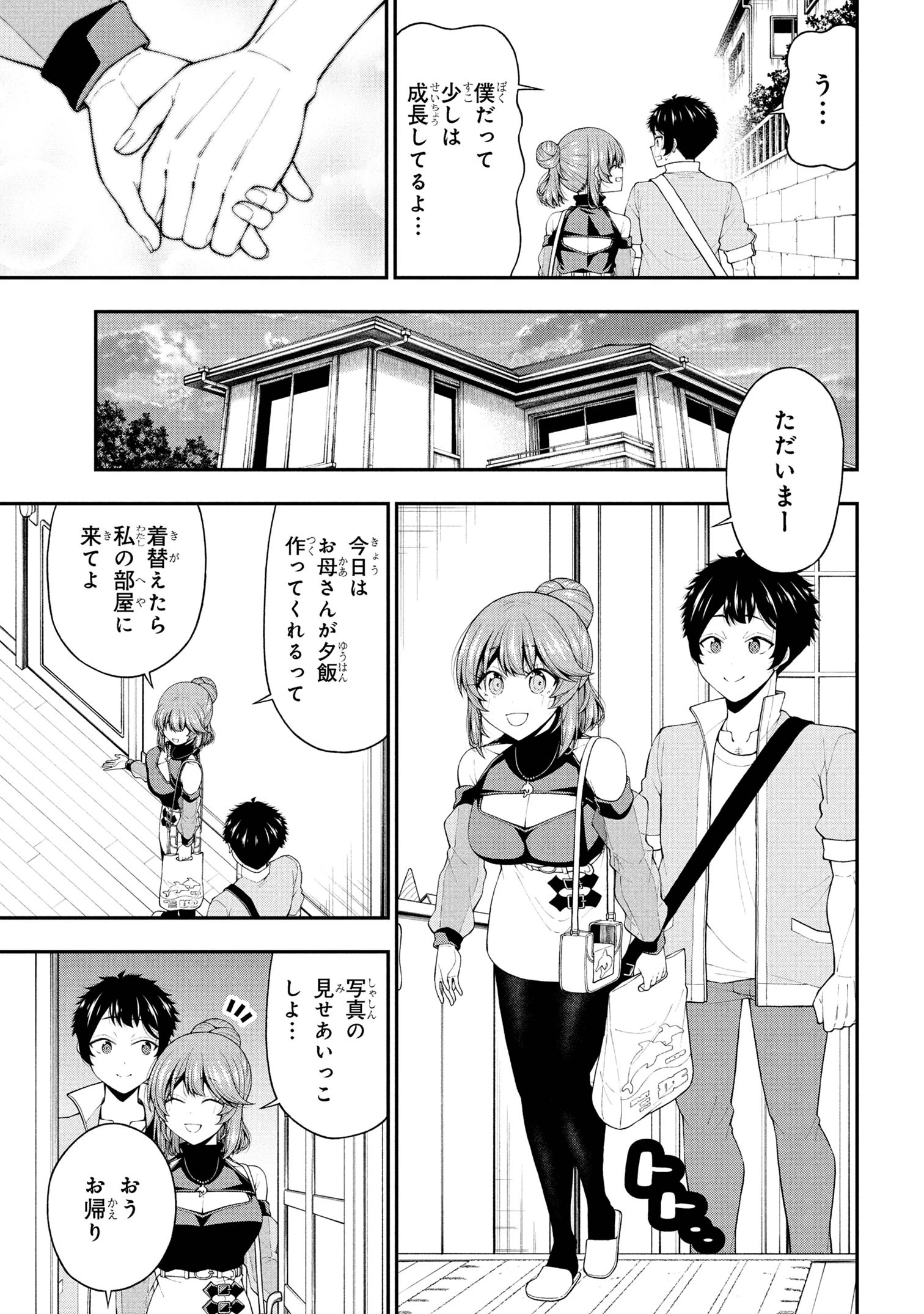 陰キャの僕に罰ゲームで告白してきたはずのギャルが、どう見ても僕にベタ惚れです 第24話 - 27
