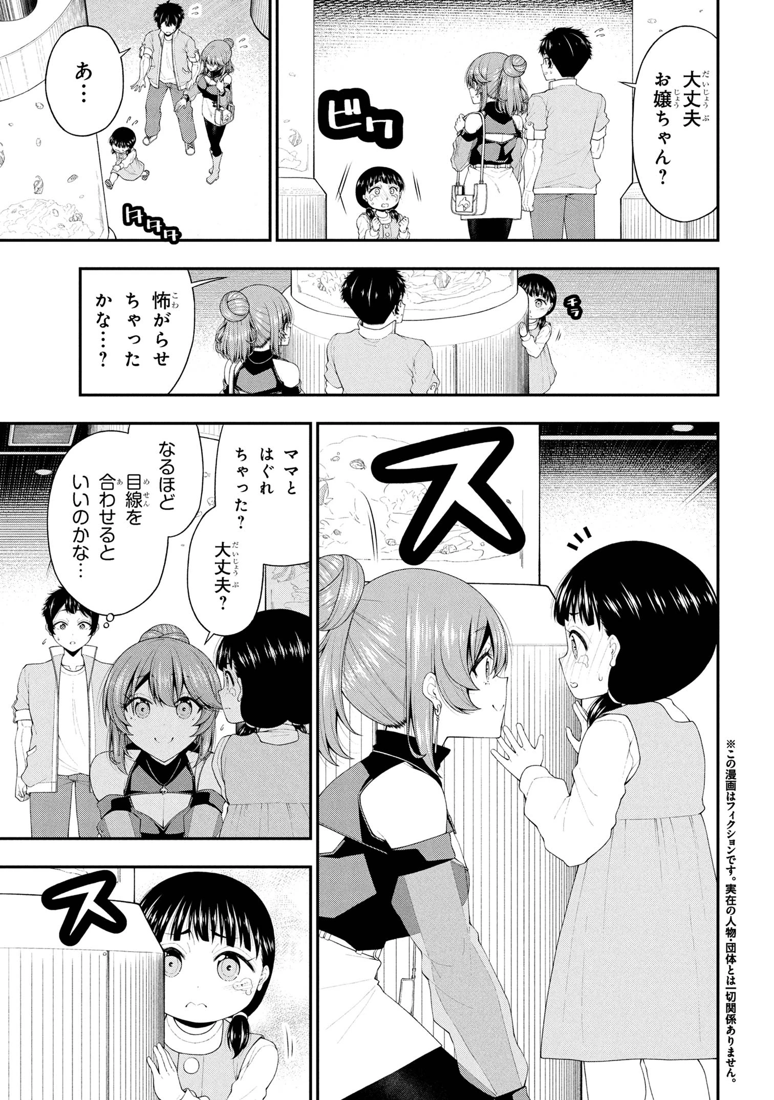 陰キャの僕に罰ゲームで告白してきたはずのギャルが、どう見ても僕にベタ惚れです 第22話 - 3