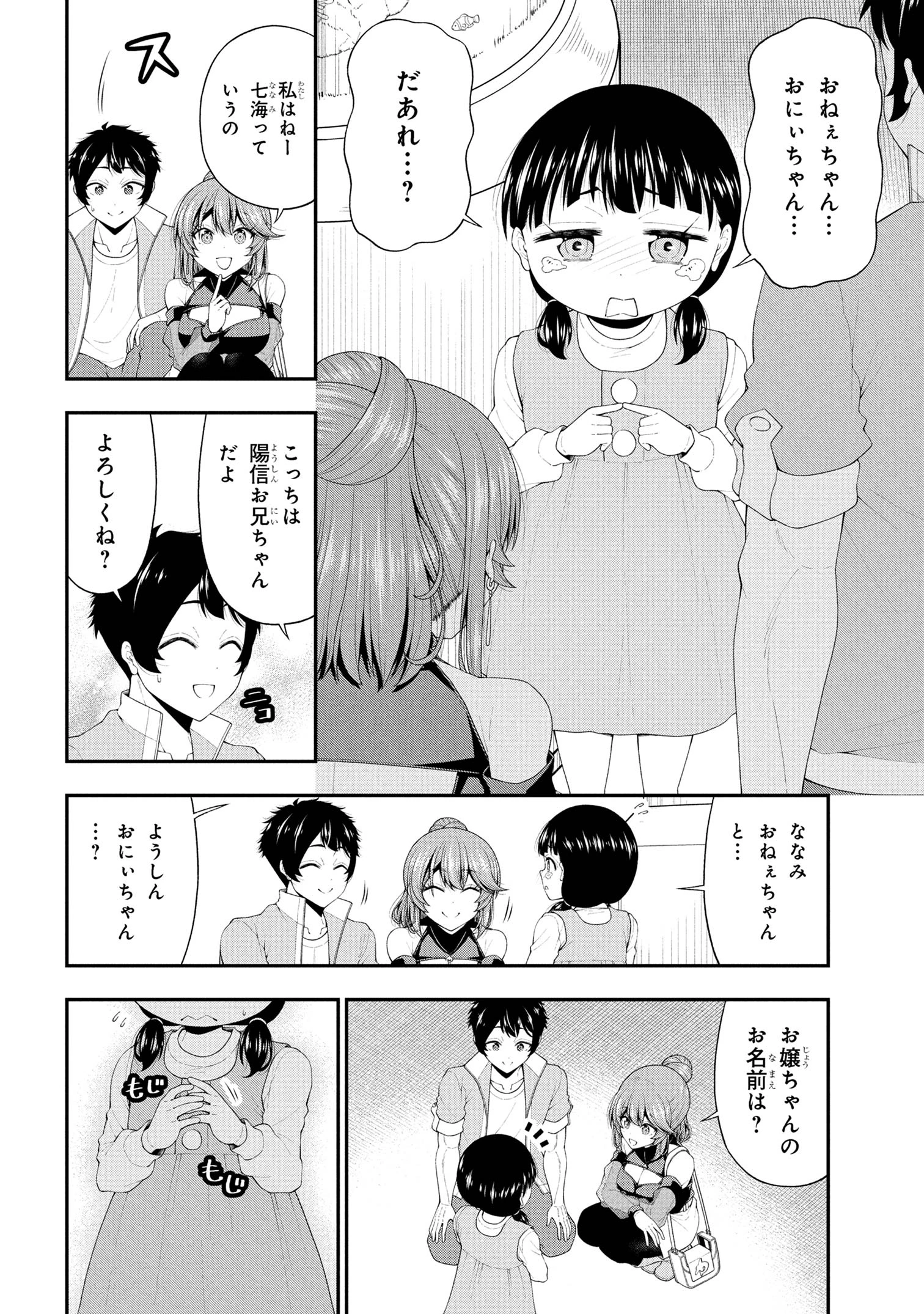陰キャの僕に罰ゲームで告白してきたはずのギャルが、どう見ても僕にベタ惚れです 第22話 - 4