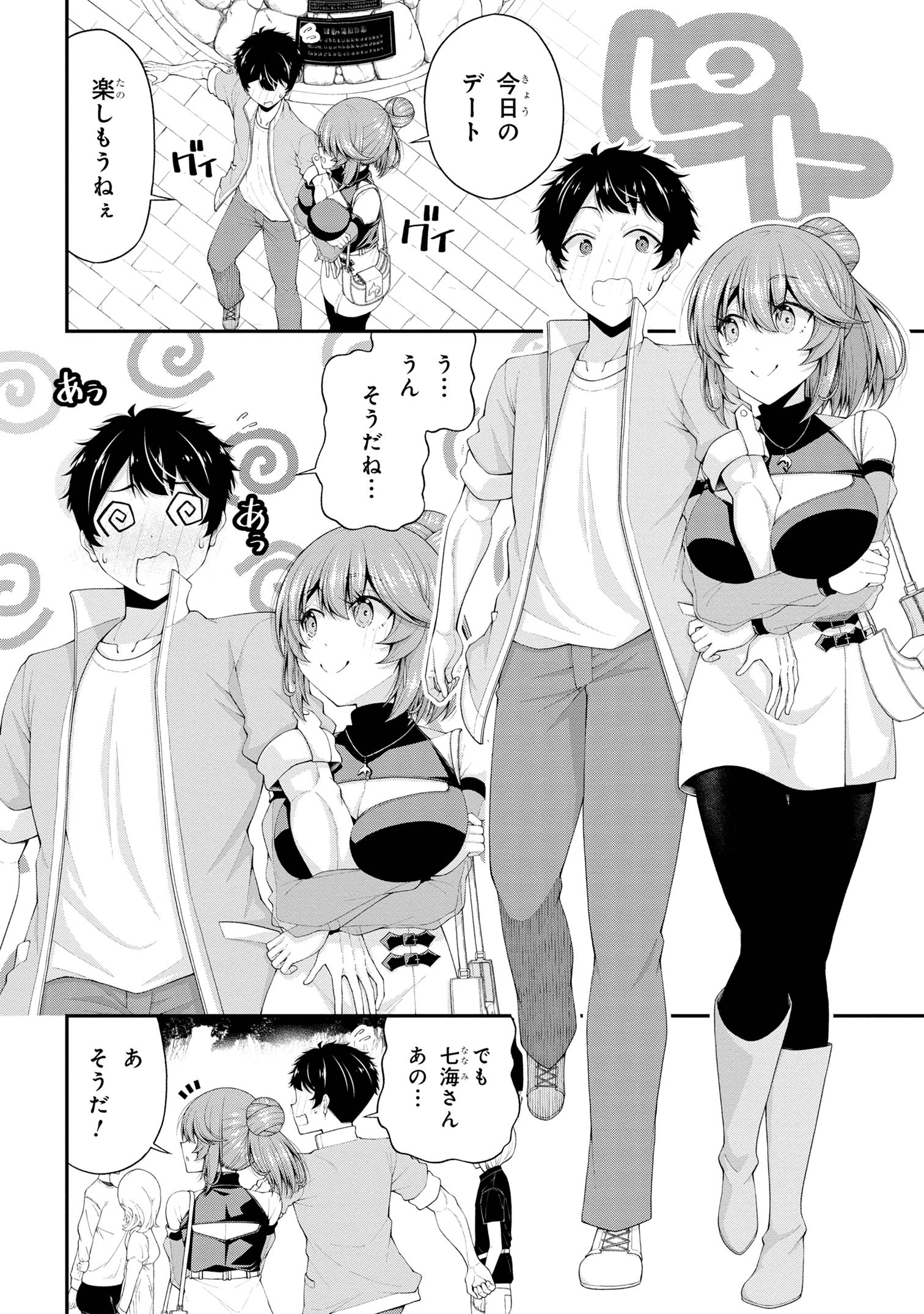 陰キャの僕に罰ゲームで告白してきたはずのギャルが、どう見ても僕にベタ惚れです 第21話 - 2