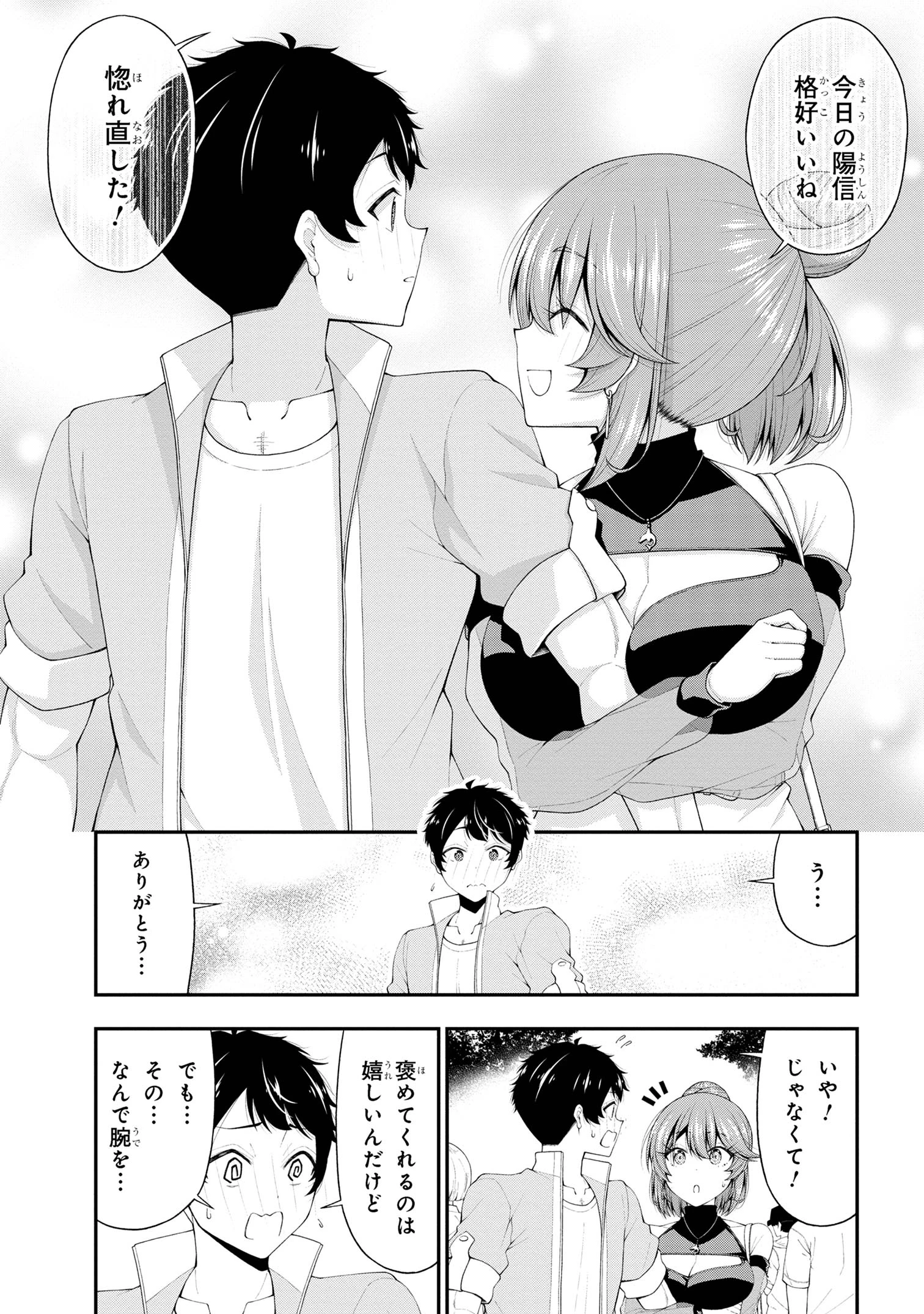 陰キャの僕に罰ゲームで告白してきたはずのギャルが、どう見ても僕にベタ惚れです 第21話 - 3