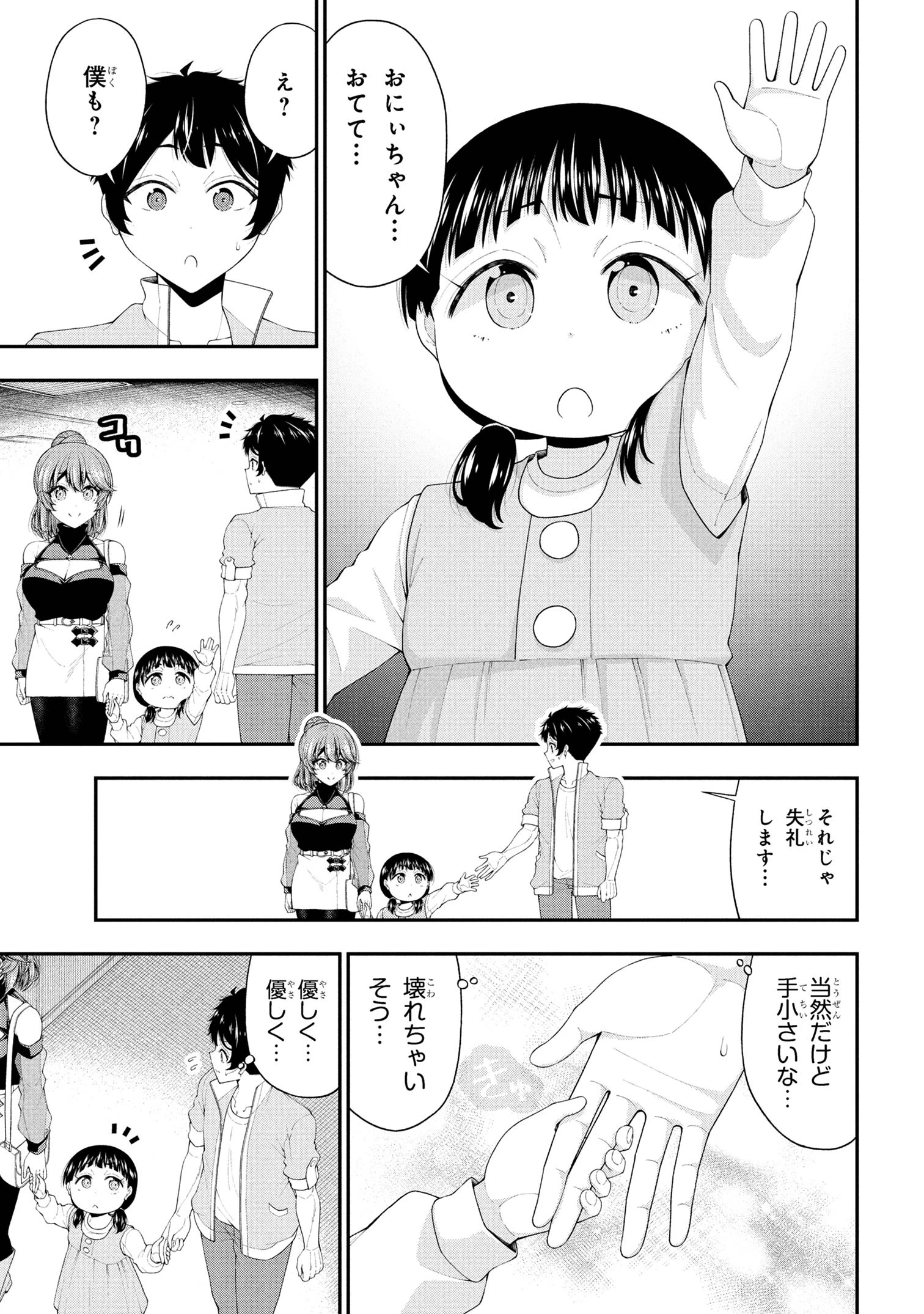 陰キャの僕に罰ゲームで告白してきたはずのギャルが、どう見ても僕にベタ惚れです 第22話 - 7