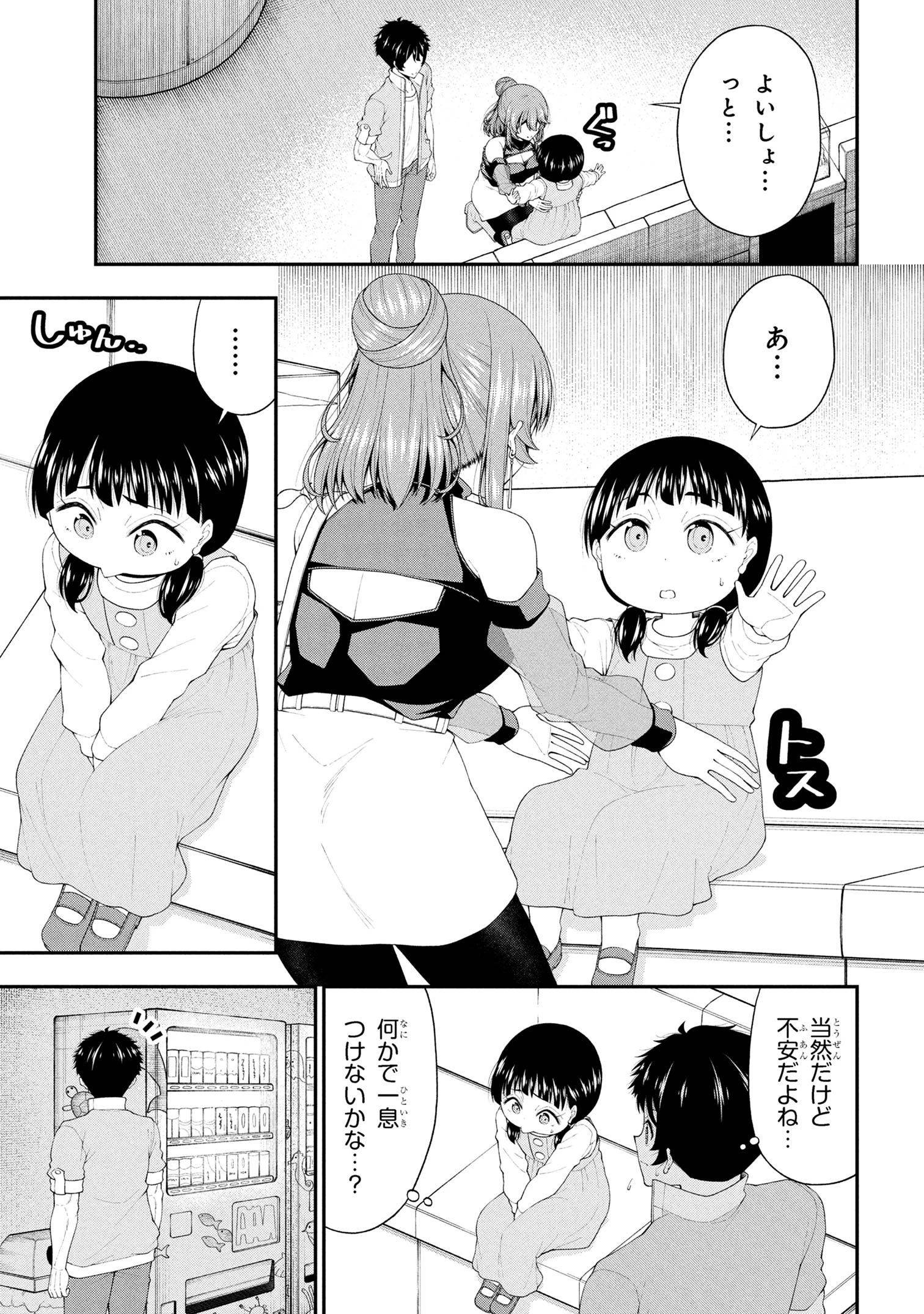 陰キャの僕に罰ゲームで告白してきたはずのギャルが、どう見ても僕にベタ惚れです 第22話 - 9
