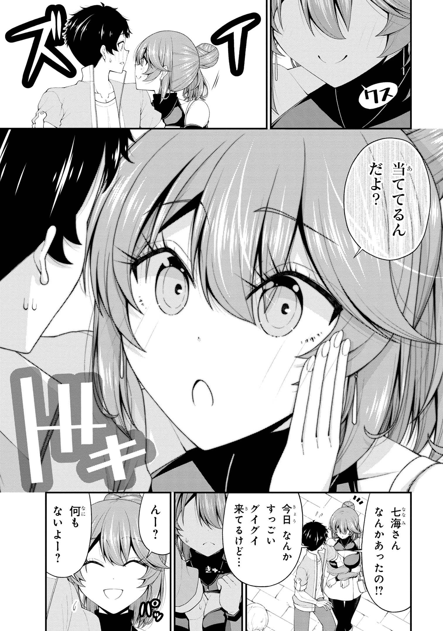 陰キャの僕に罰ゲームで告白してきたはずのギャルが、どう見ても僕にベタ惚れです 第21話 - 5