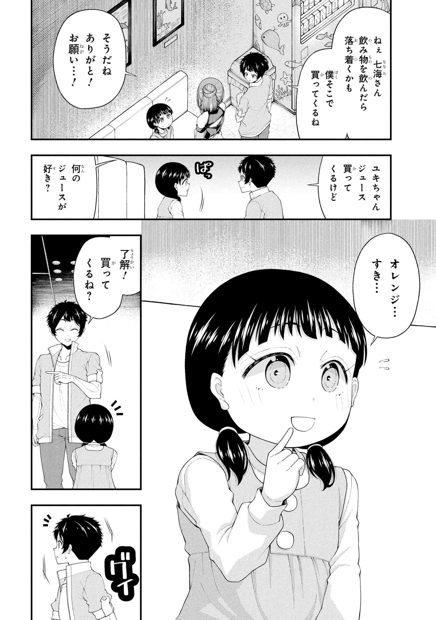 陰キャの僕に罰ゲームで告白してきたはずのギャルが、どう見ても僕にベタ惚れです 第22話 - 10