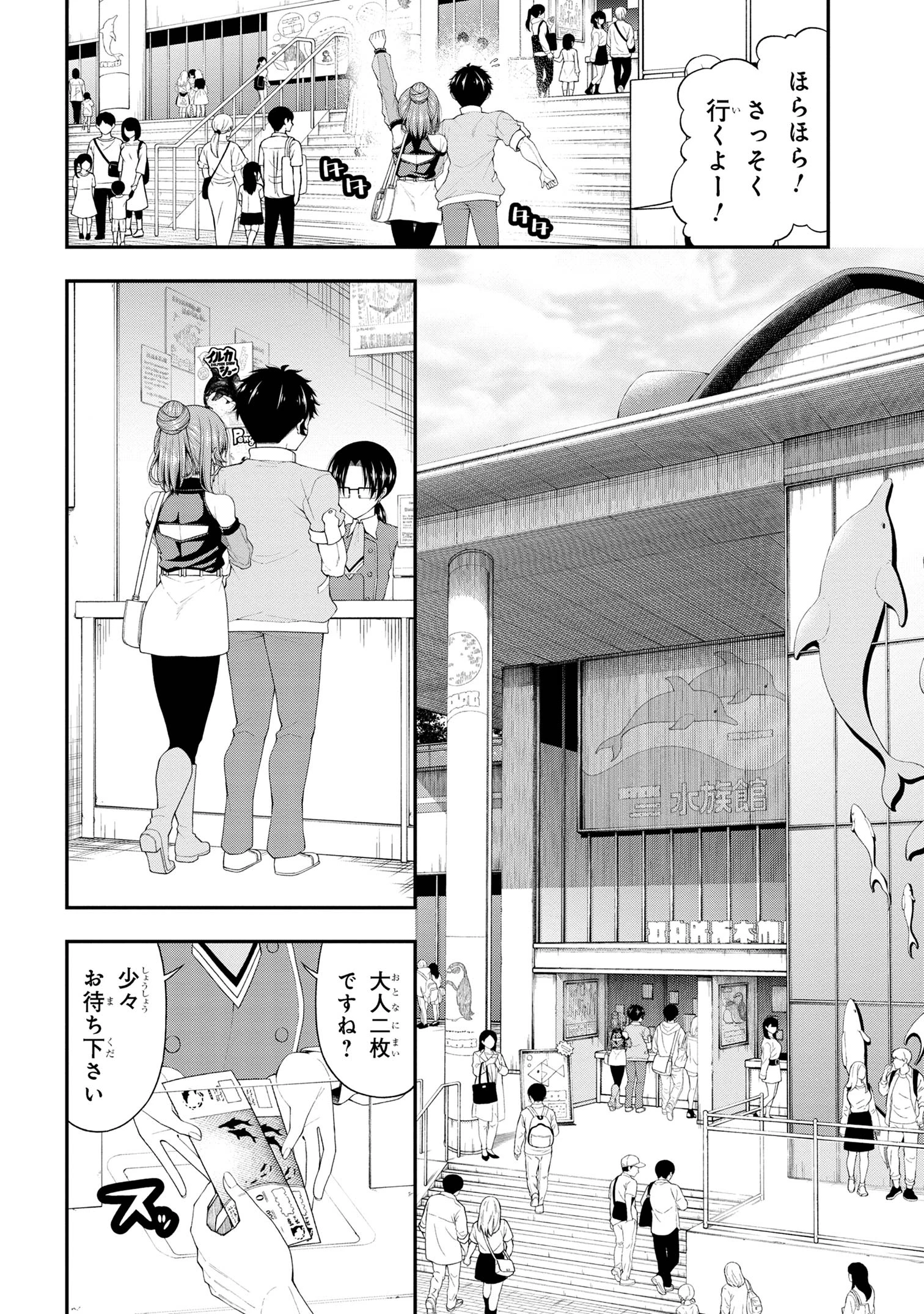 陰キャの僕に罰ゲームで告白してきたはずのギャルが、どう見ても僕にベタ惚れです 第21話 - 6