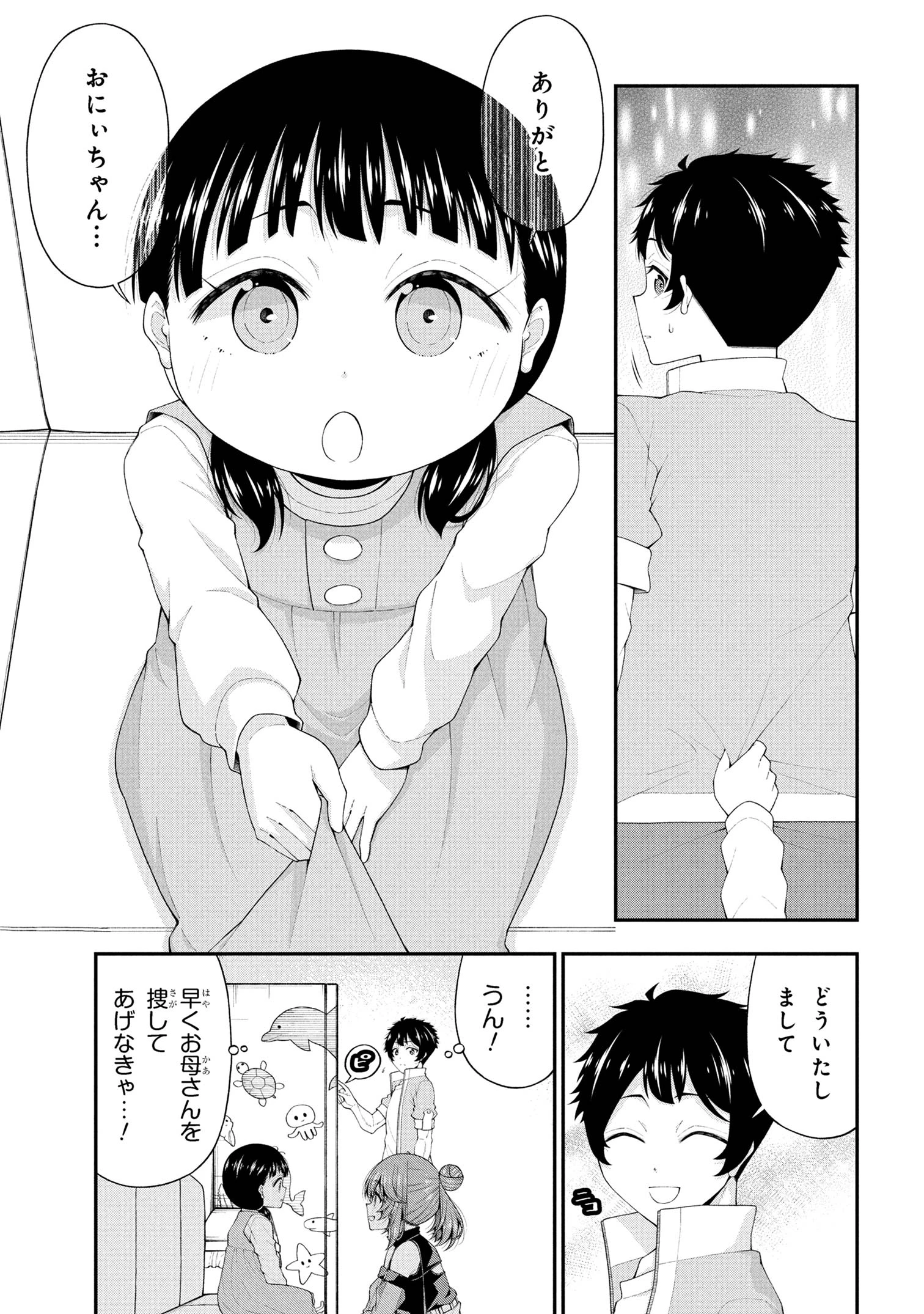 陰キャの僕に罰ゲームで告白してきたはずのギャルが、どう見ても僕にベタ惚れです 第22話 - 11