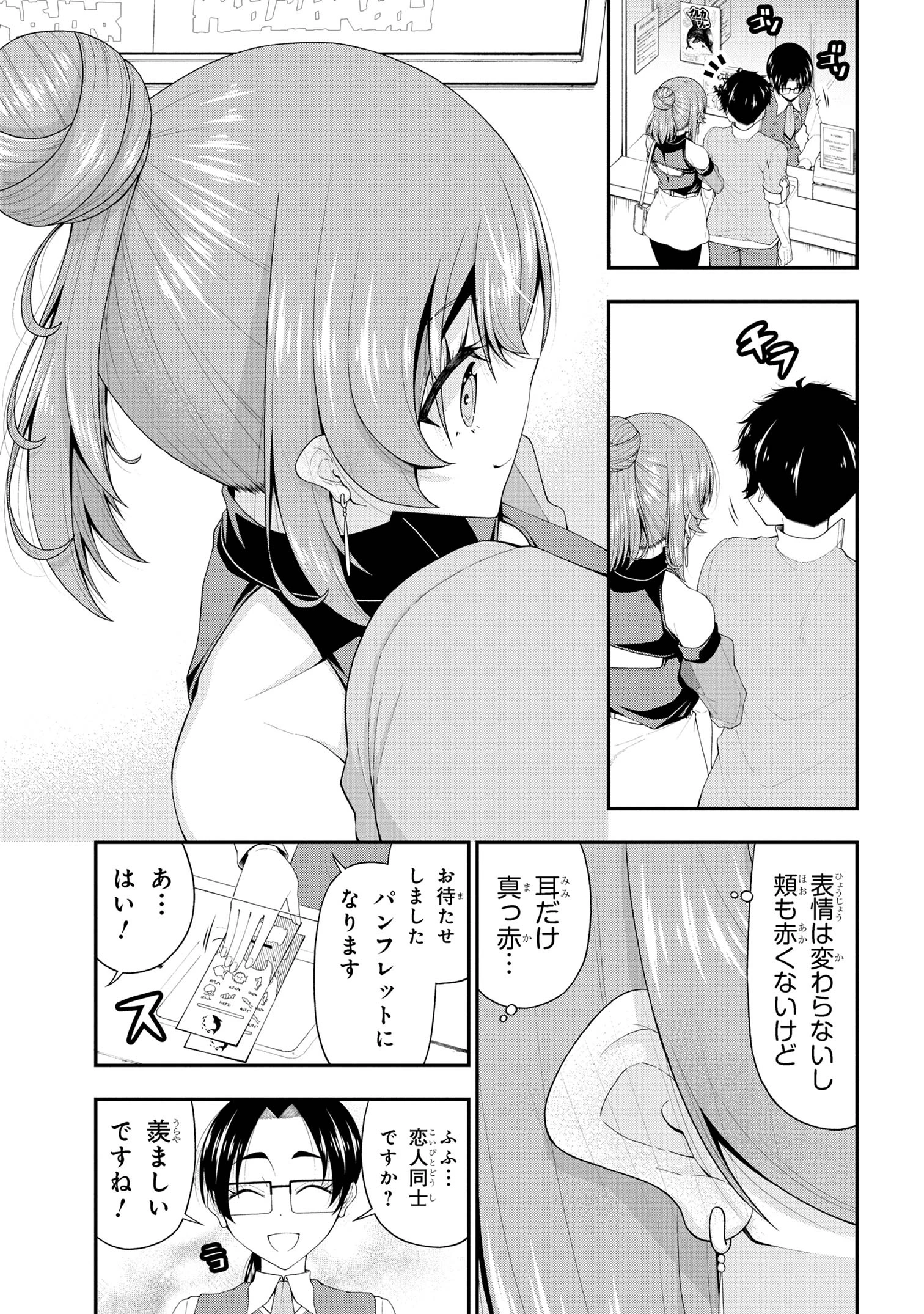 陰キャの僕に罰ゲームで告白してきたはずのギャルが、どう見ても僕にベタ惚れです 第21話 - 7