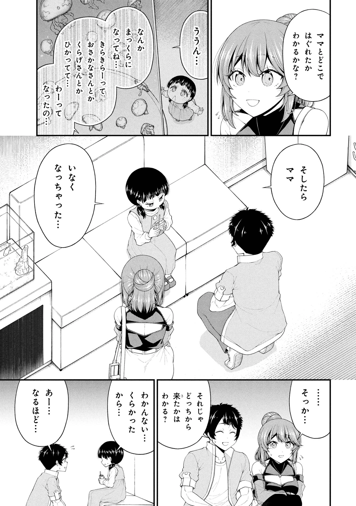 陰キャの僕に罰ゲームで告白してきたはずのギャルが、どう見ても僕にベタ惚れです 第22話 - 13