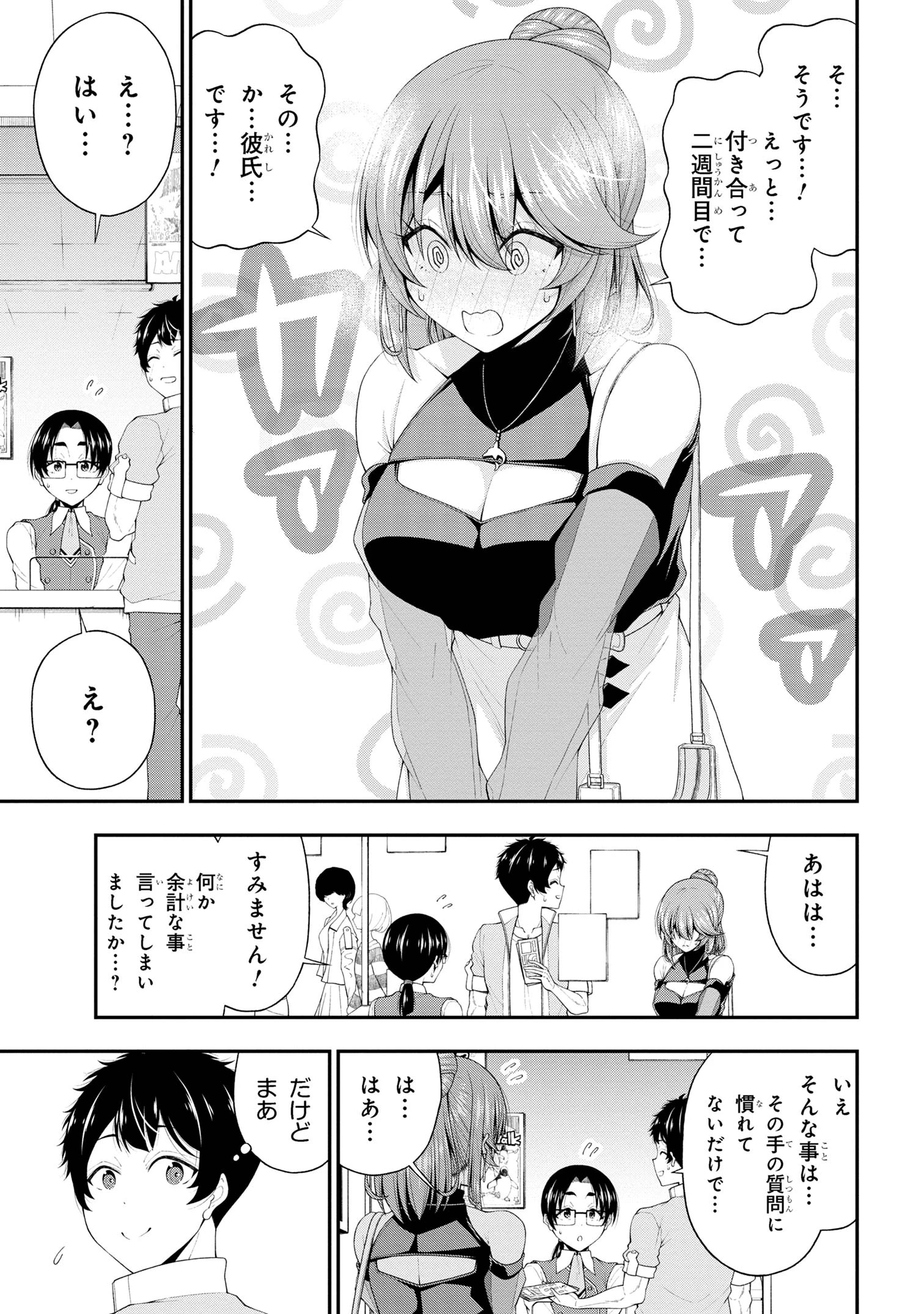 陰キャの僕に罰ゲームで告白してきたはずのギャルが、どう見ても僕にベタ惚れです 第21話 - 9