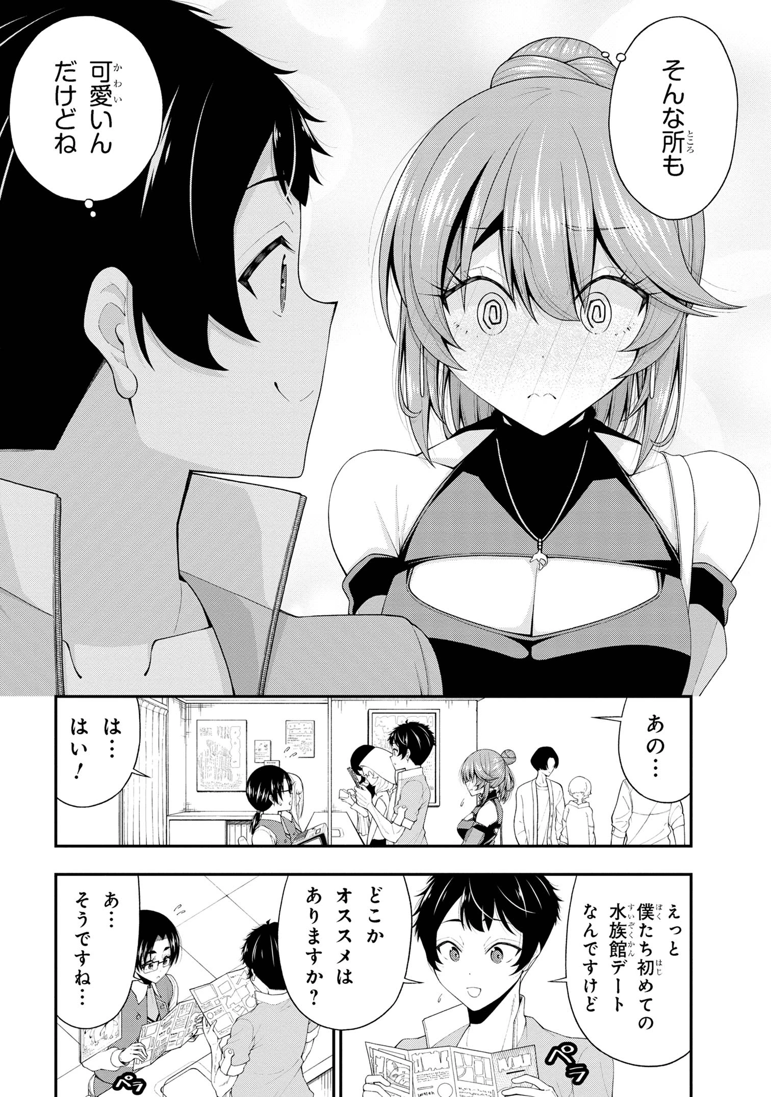 陰キャの僕に罰ゲームで告白してきたはずのギャルが、どう見ても僕にベタ惚れです 第21話 - 10