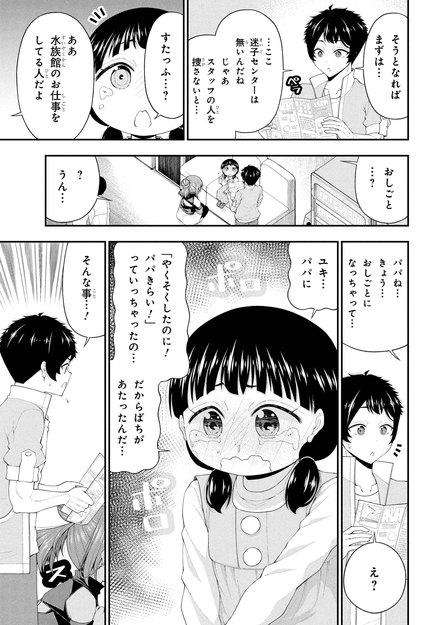 陰キャの僕に罰ゲームで告白してきたはずのギャルが、どう見ても僕にベタ惚れです 第22話 - 15