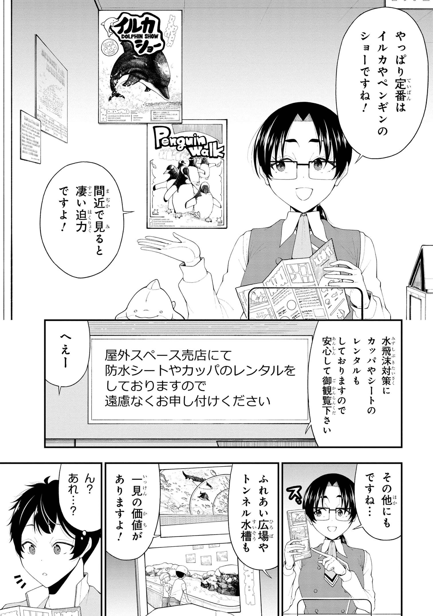 陰キャの僕に罰ゲームで告白してきたはずのギャルが、どう見ても僕にベタ惚れです 第21話 - 11