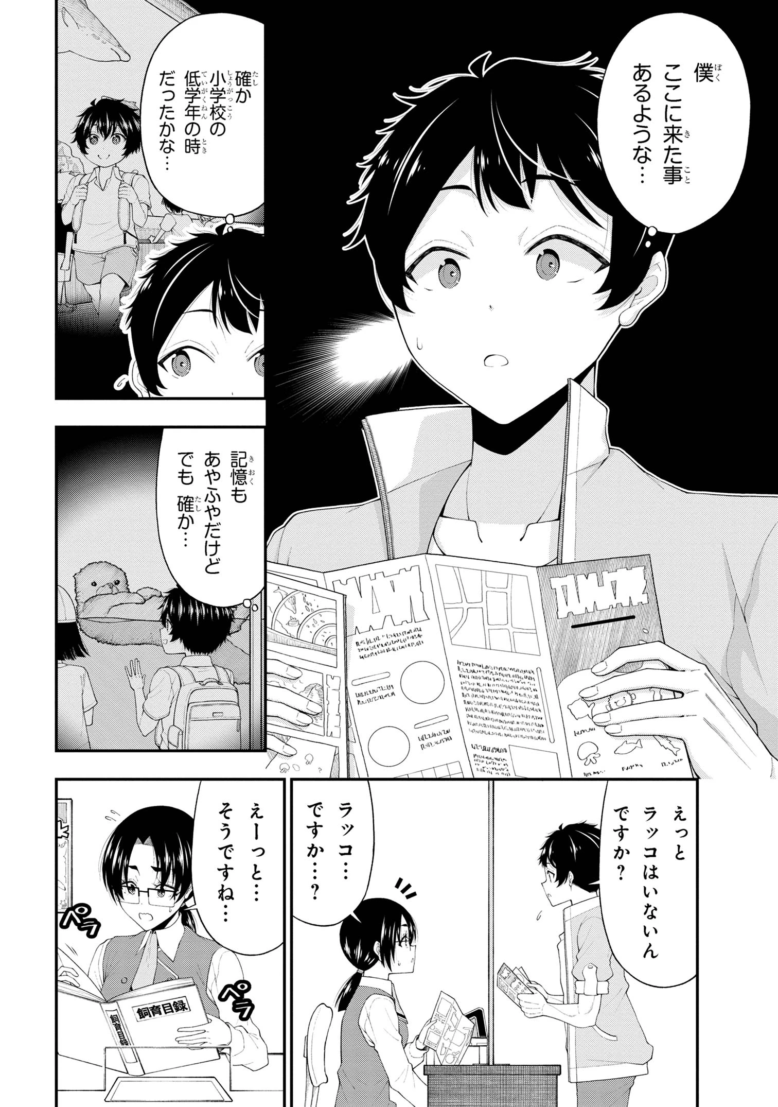 陰キャの僕に罰ゲームで告白してきたはずのギャルが、どう見ても僕にベタ惚れです 第21話 - 12