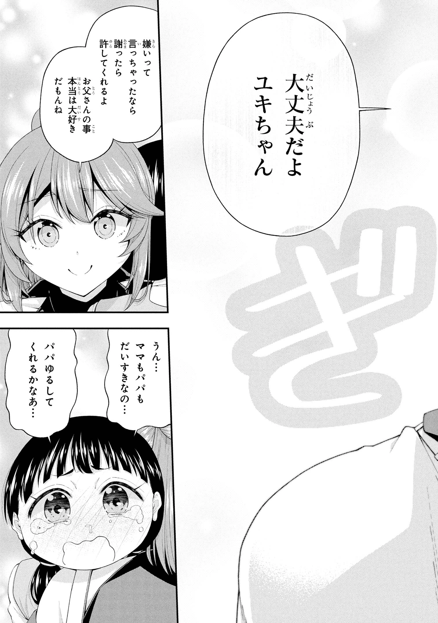 陰キャの僕に罰ゲームで告白してきたはずのギャルが、どう見ても僕にベタ惚れです 第22話 - 17