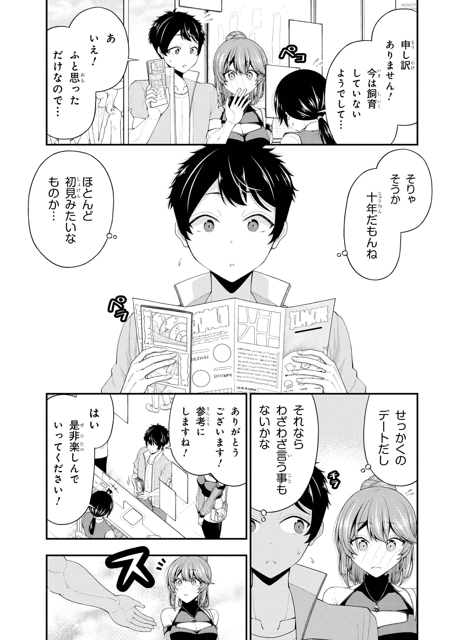陰キャの僕に罰ゲームで告白してきたはずのギャルが、どう見ても僕にベタ惚れです 第21話 - 13