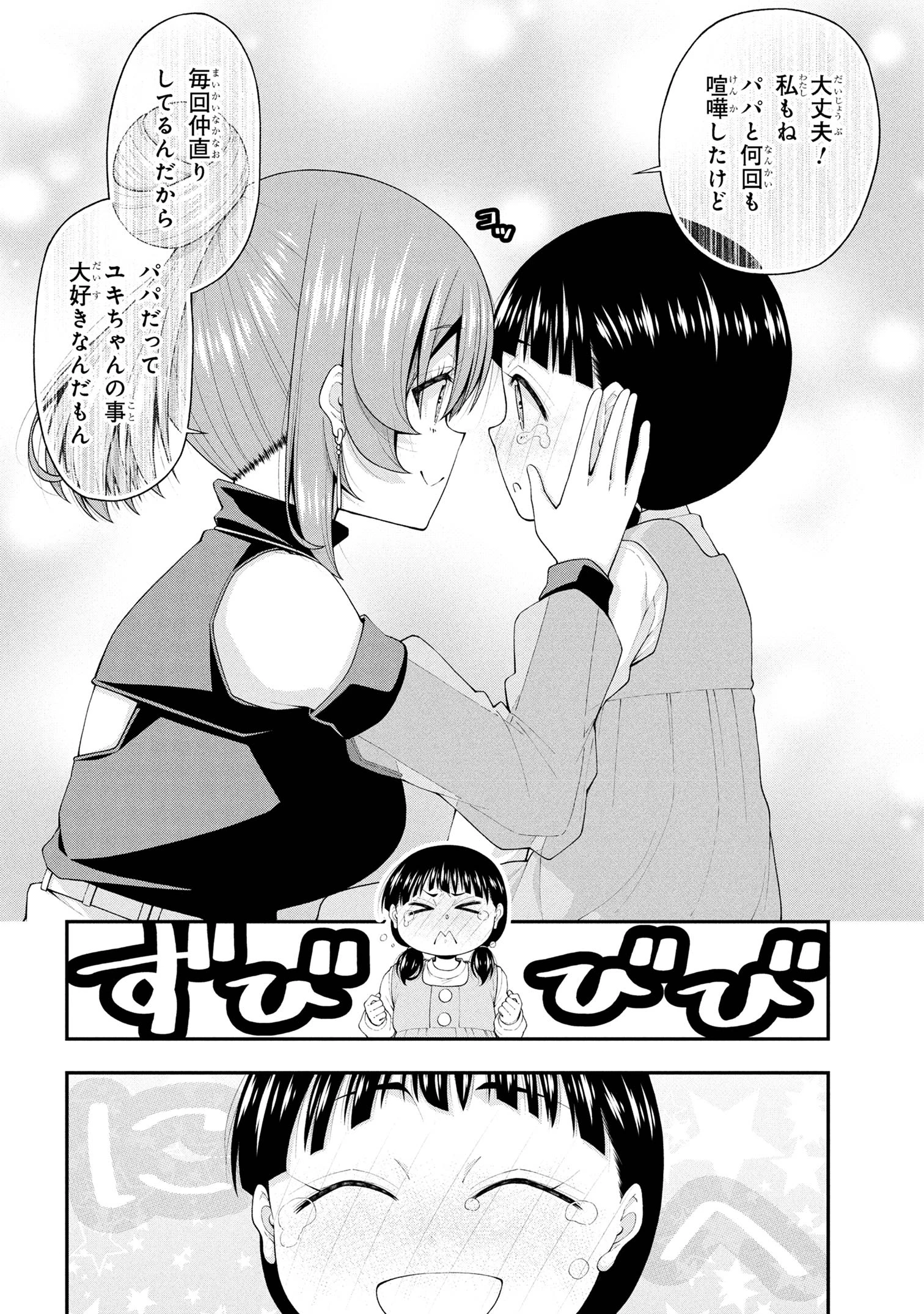 陰キャの僕に罰ゲームで告白してきたはずのギャルが、どう見ても僕にベタ惚れです 第22話 - 18