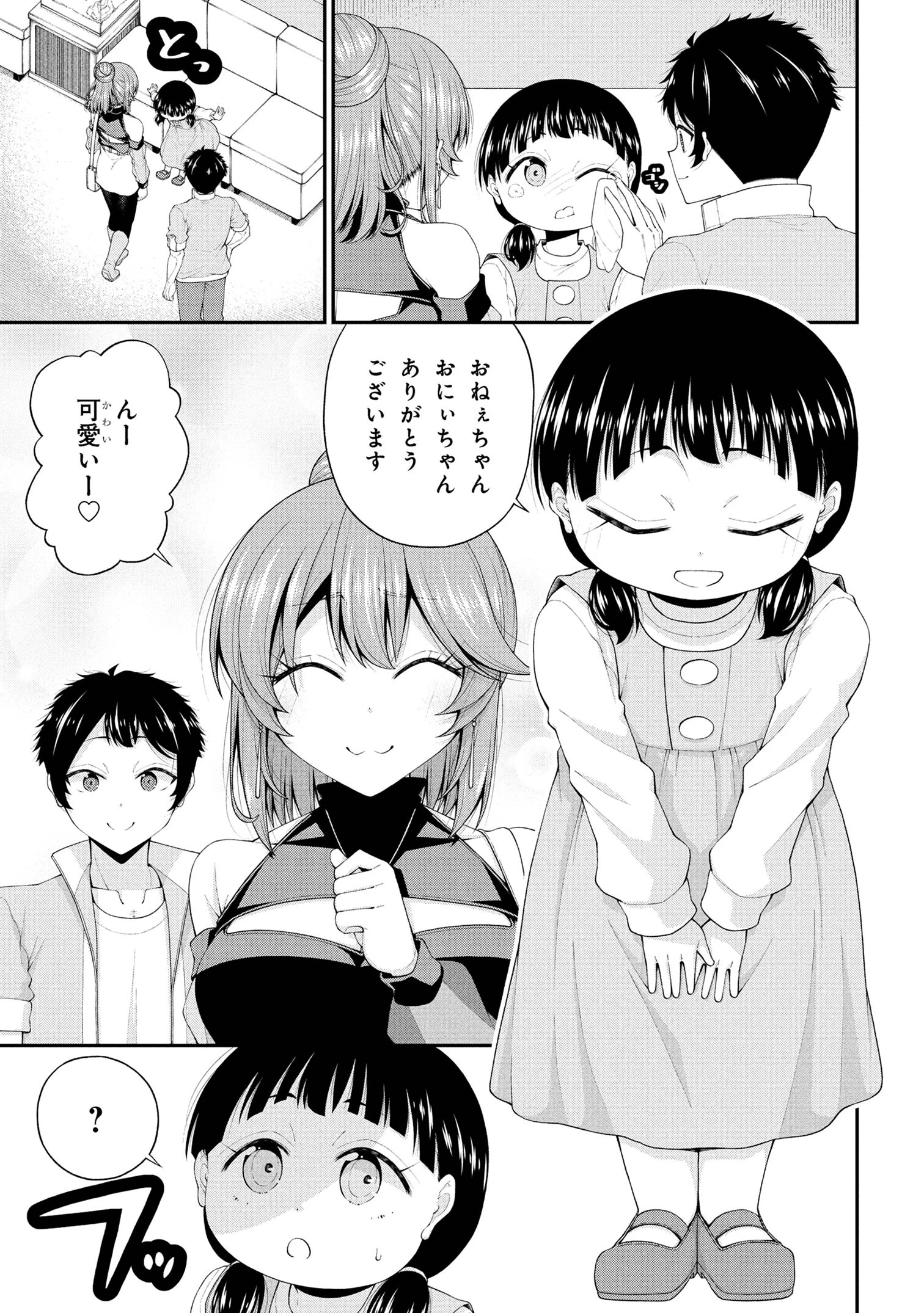 陰キャの僕に罰ゲームで告白してきたはずのギャルが、どう見ても僕にベタ惚れです 第22話 - 19