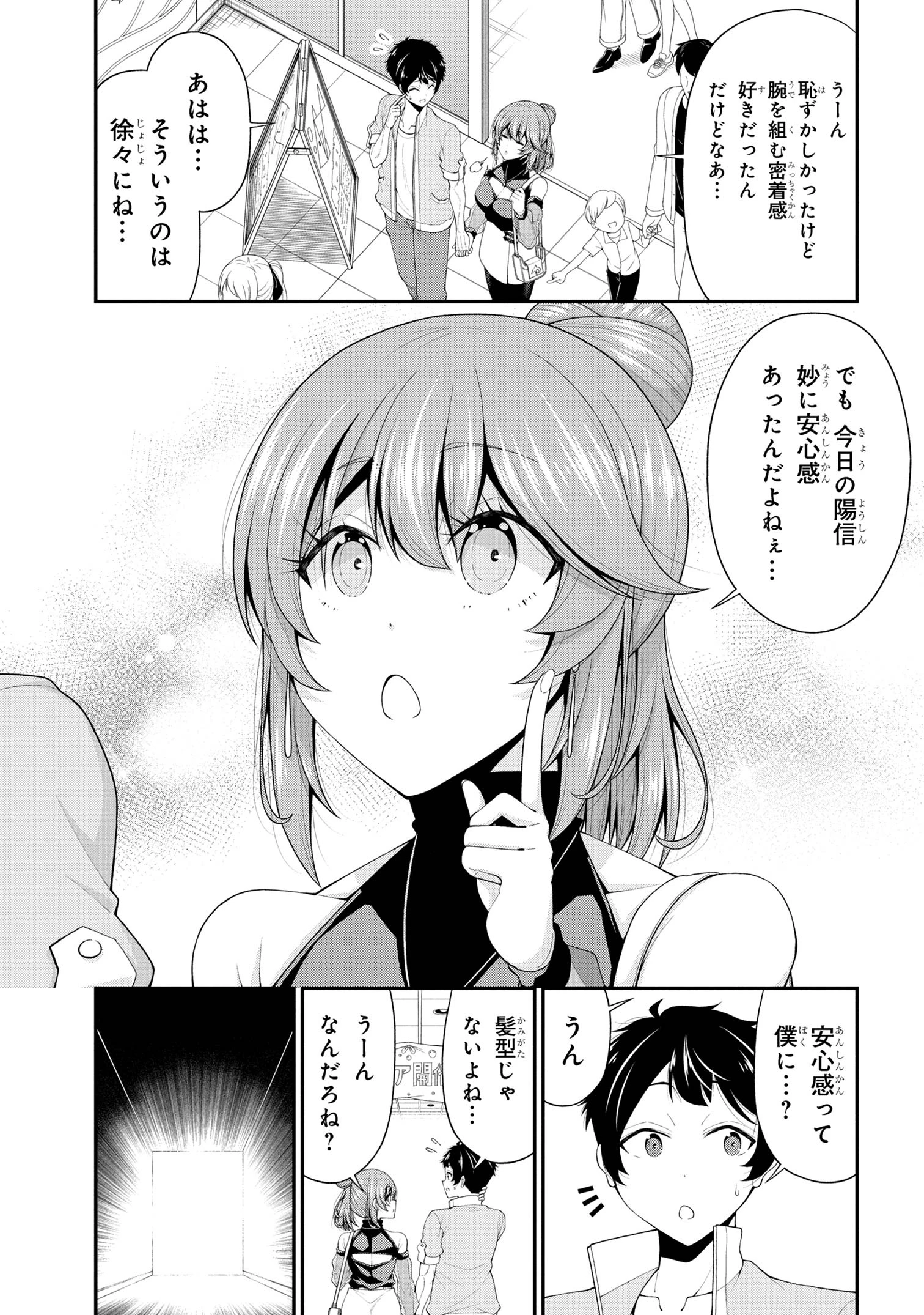 陰キャの僕に罰ゲームで告白してきたはずのギャルが、どう見ても僕にベタ惚れです 第21話 - 15