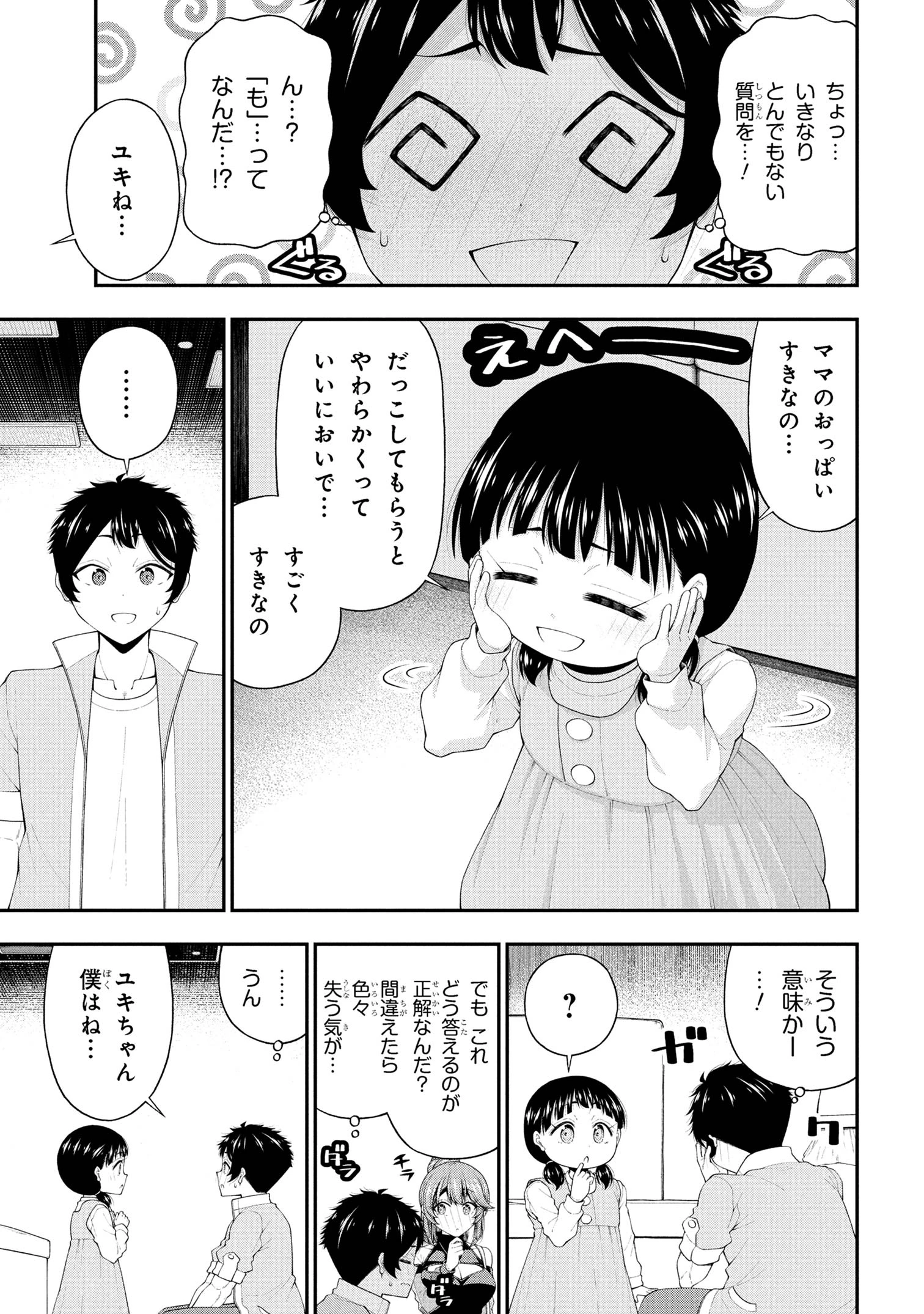 陰キャの僕に罰ゲームで告白してきたはずのギャルが、どう見ても僕にベタ惚れです 第22話 - 21
