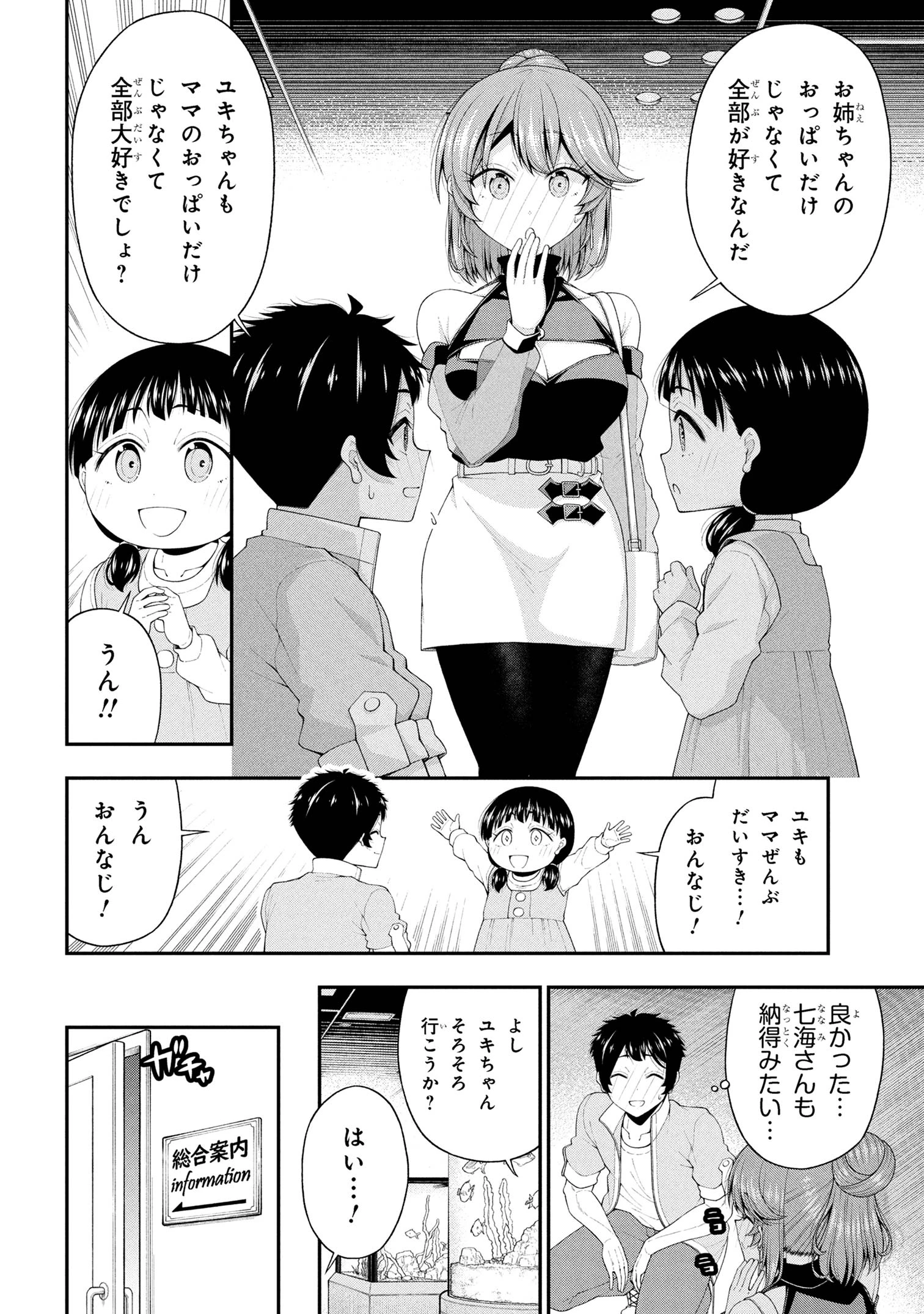 陰キャの僕に罰ゲームで告白してきたはずのギャルが、どう見ても僕にベタ惚れです 第22話 - 22
