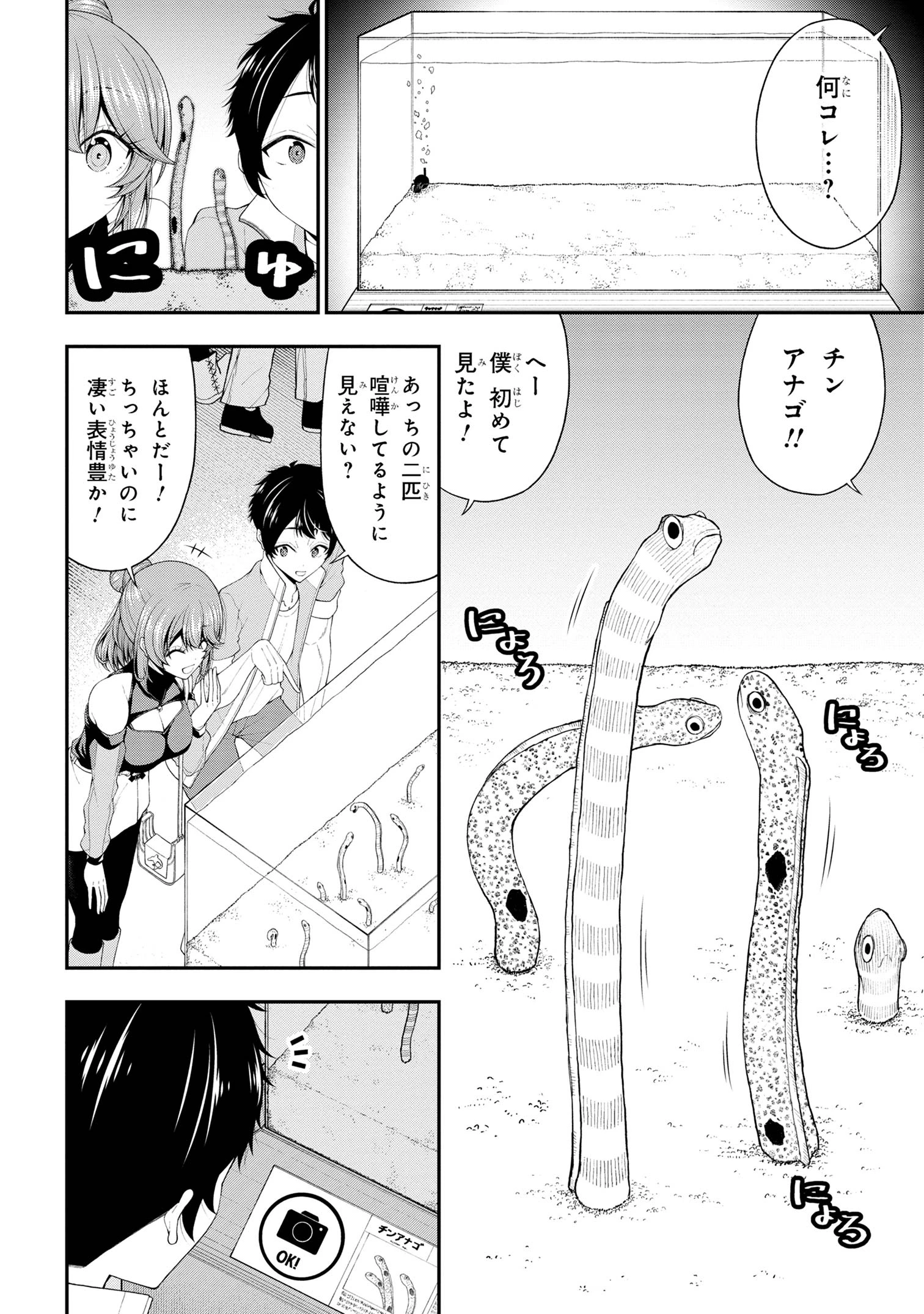 陰キャの僕に罰ゲームで告白してきたはずのギャルが、どう見ても僕にベタ惚れです 第21話 - 18