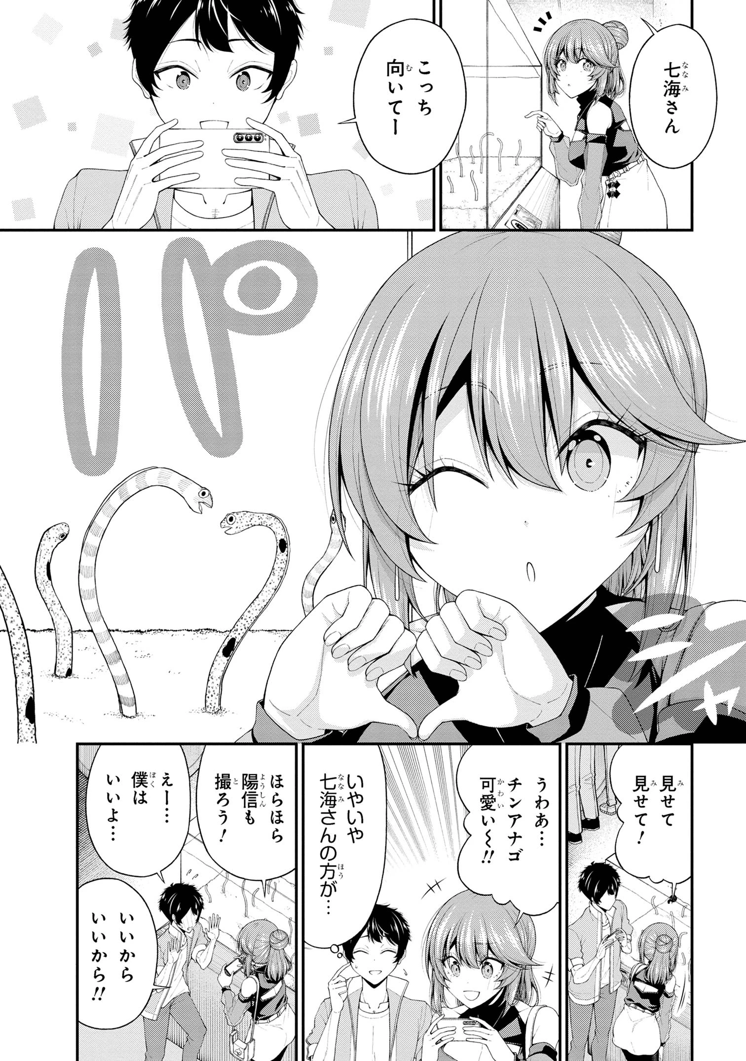 陰キャの僕に罰ゲームで告白してきたはずのギャルが、どう見ても僕にベタ惚れです 第21話 - 19