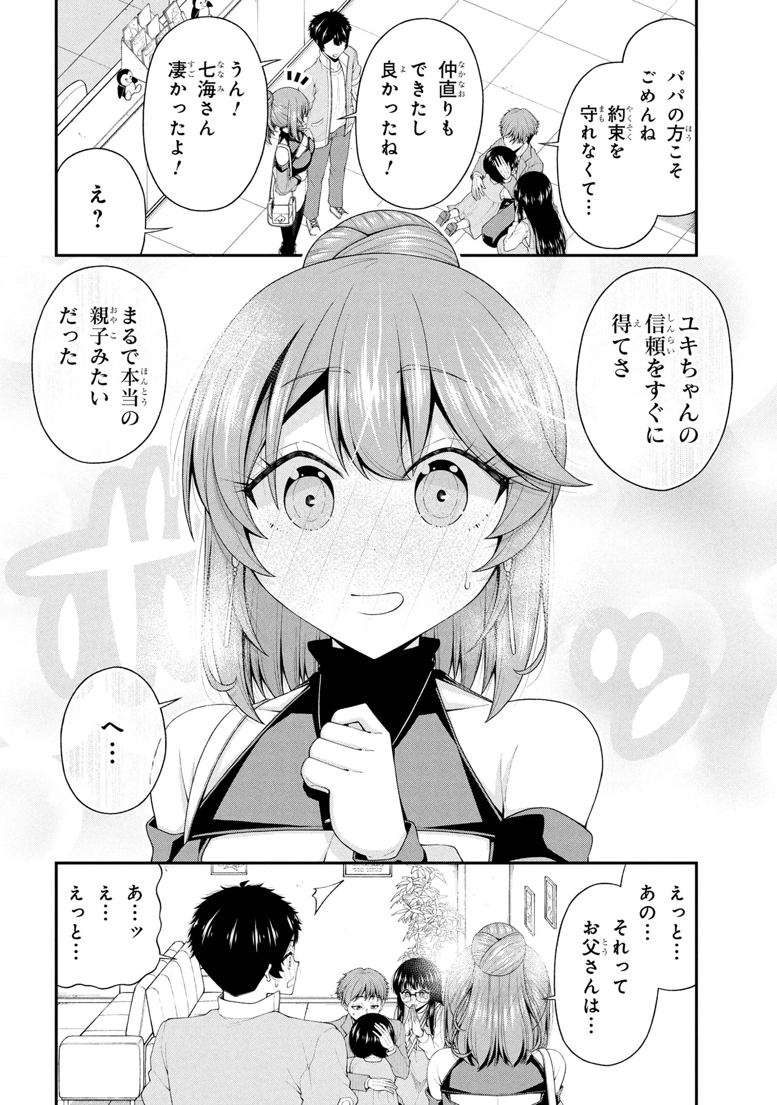 陰キャの僕に罰ゲームで告白してきたはずのギャルが、どう見ても僕にベタ惚れです 第22話 - 24