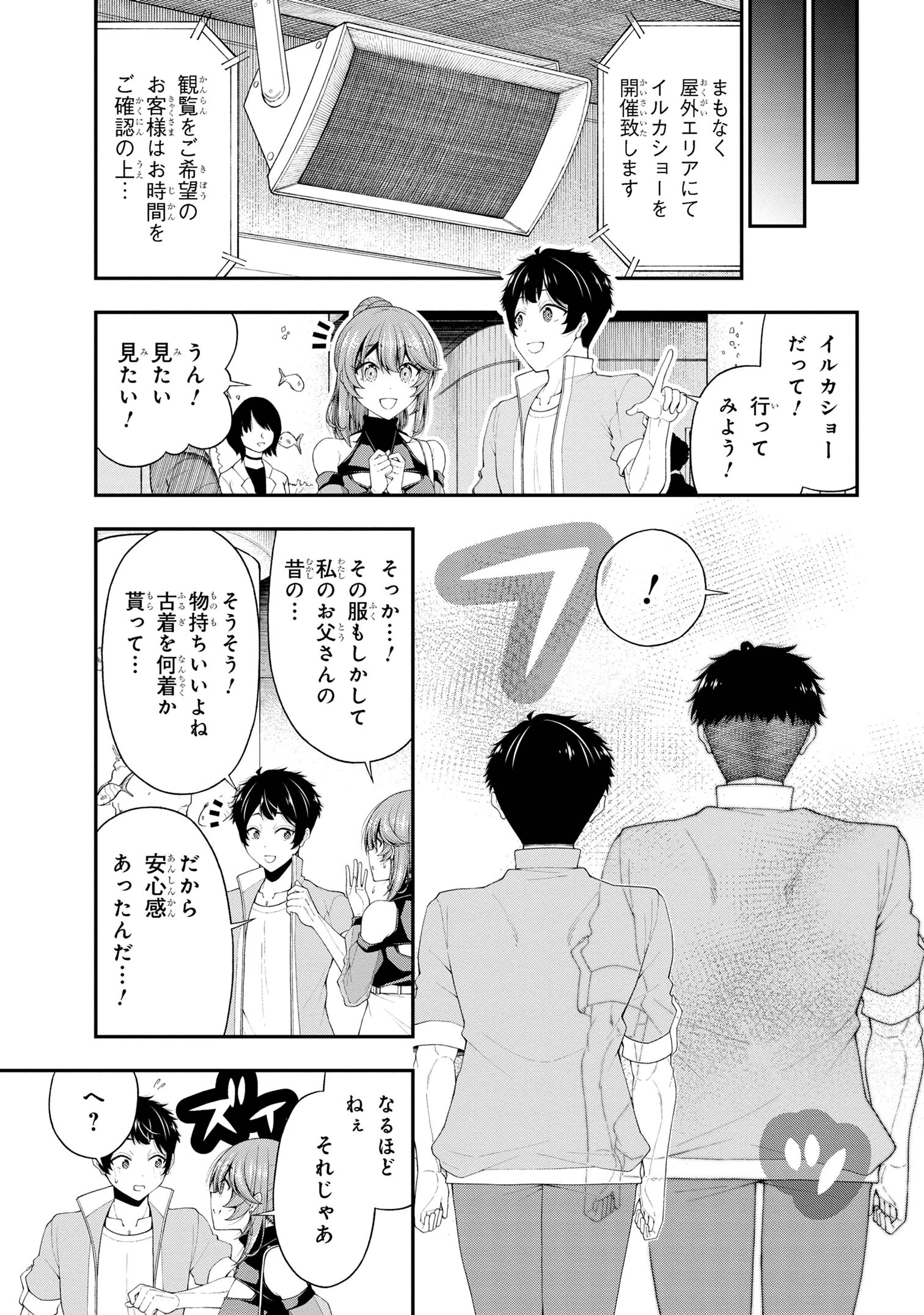 陰キャの僕に罰ゲームで告白してきたはずのギャルが、どう見ても僕にベタ惚れです 第21話 - 21