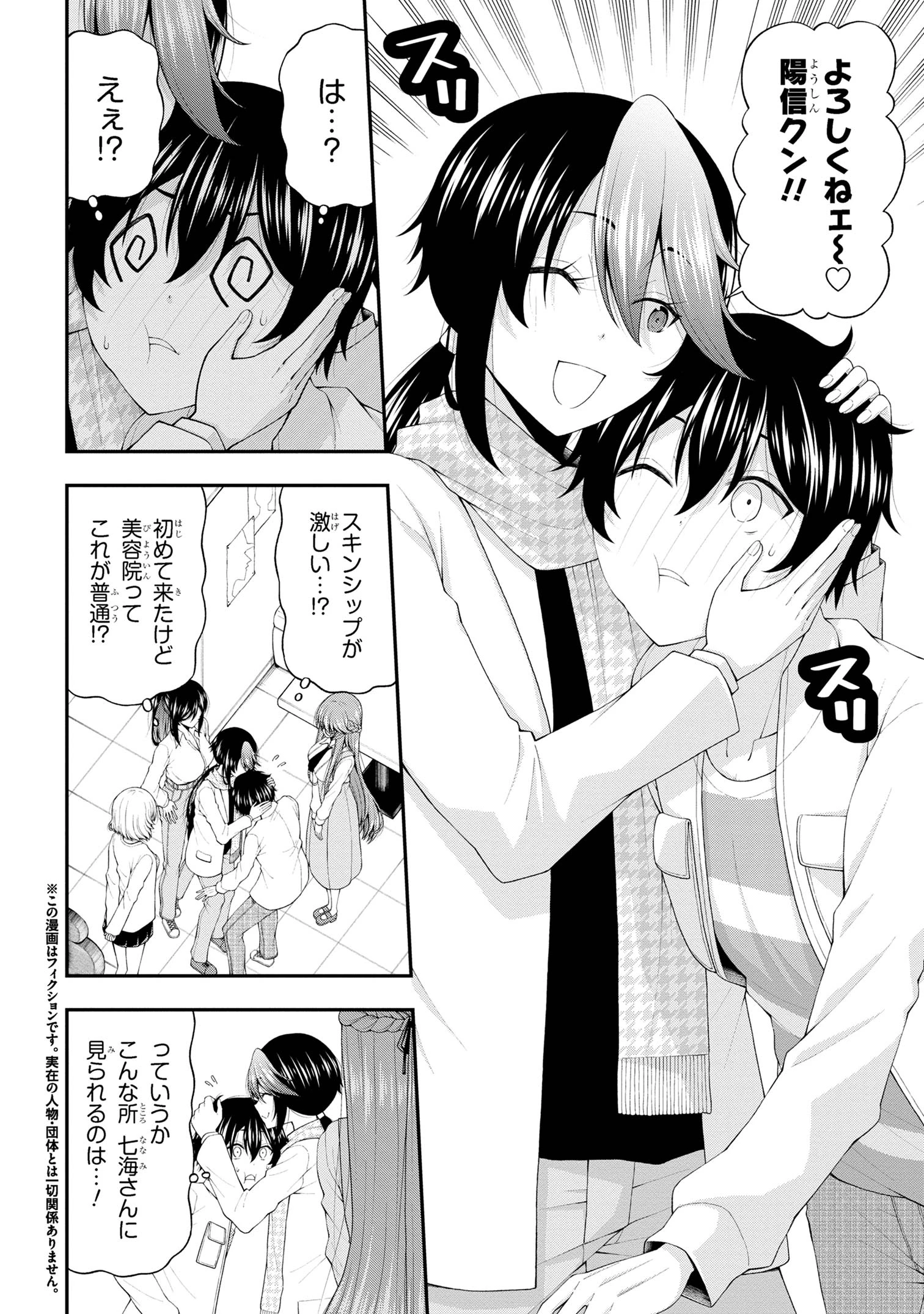 陰キャの僕に罰ゲームで告白してきたはずのギャルが、どう見ても僕にベタ惚れです 第20話 - 2