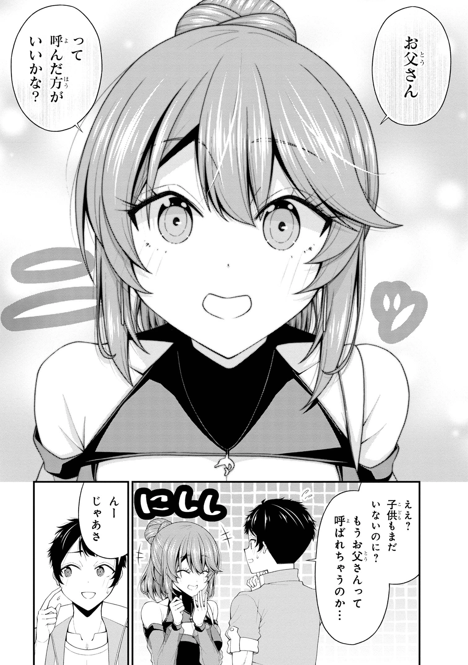陰キャの僕に罰ゲームで告白してきたはずのギャルが、どう見ても僕にベタ惚れです 第21話 - 22