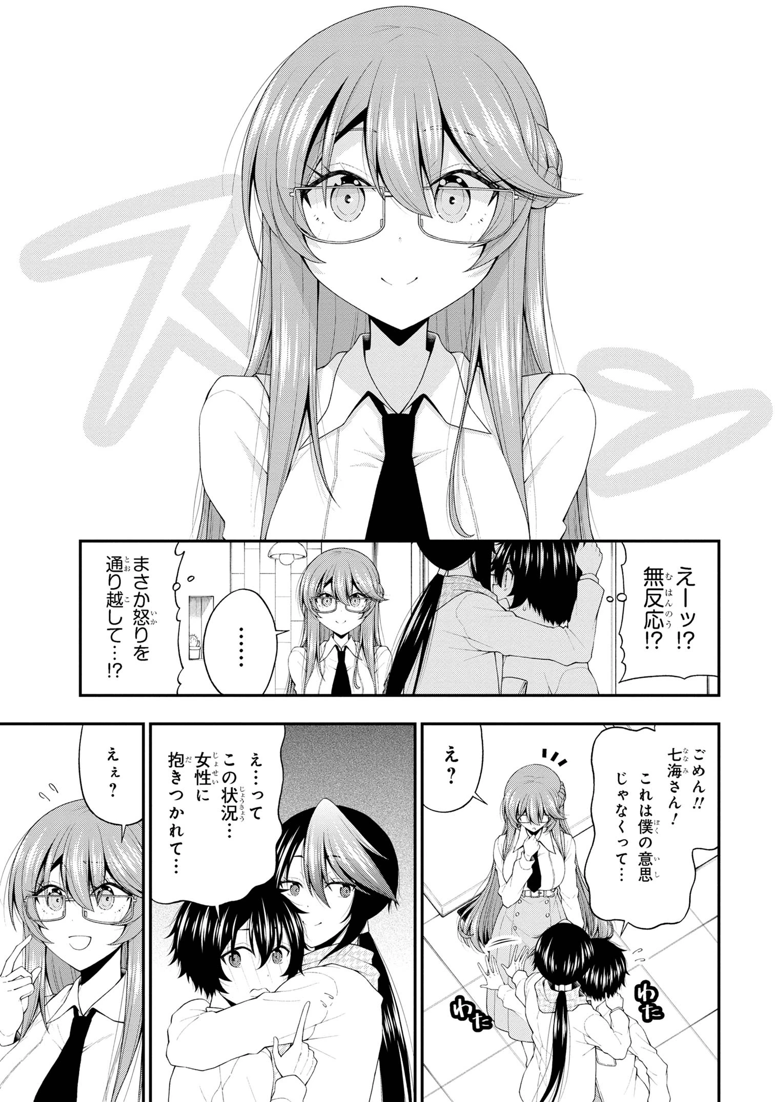陰キャの僕に罰ゲームで告白してきたはずのギャルが、どう見ても僕にベタ惚れです 第20話 - 3