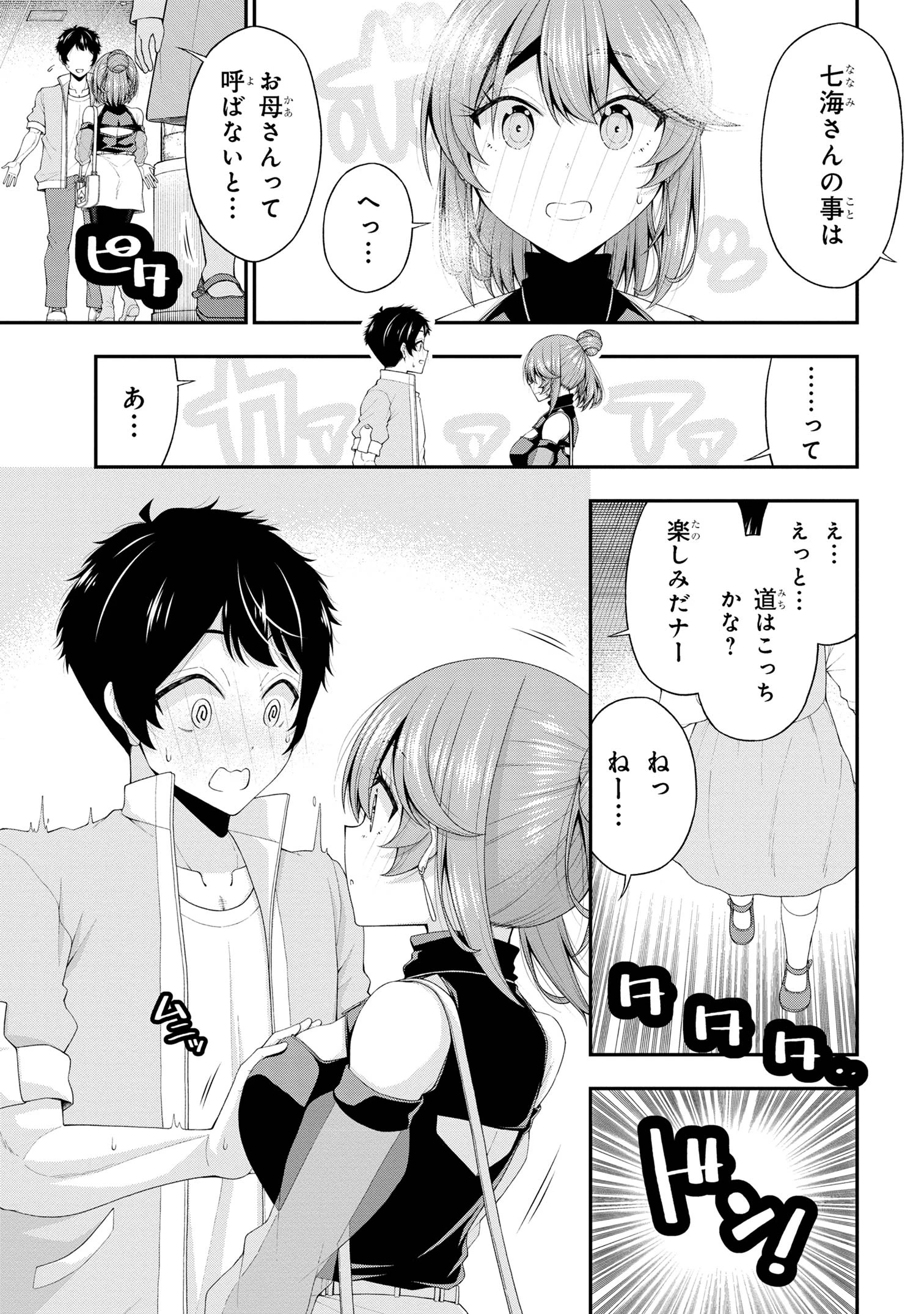 陰キャの僕に罰ゲームで告白してきたはずのギャルが、どう見ても僕にベタ惚れです 第21話 - 23