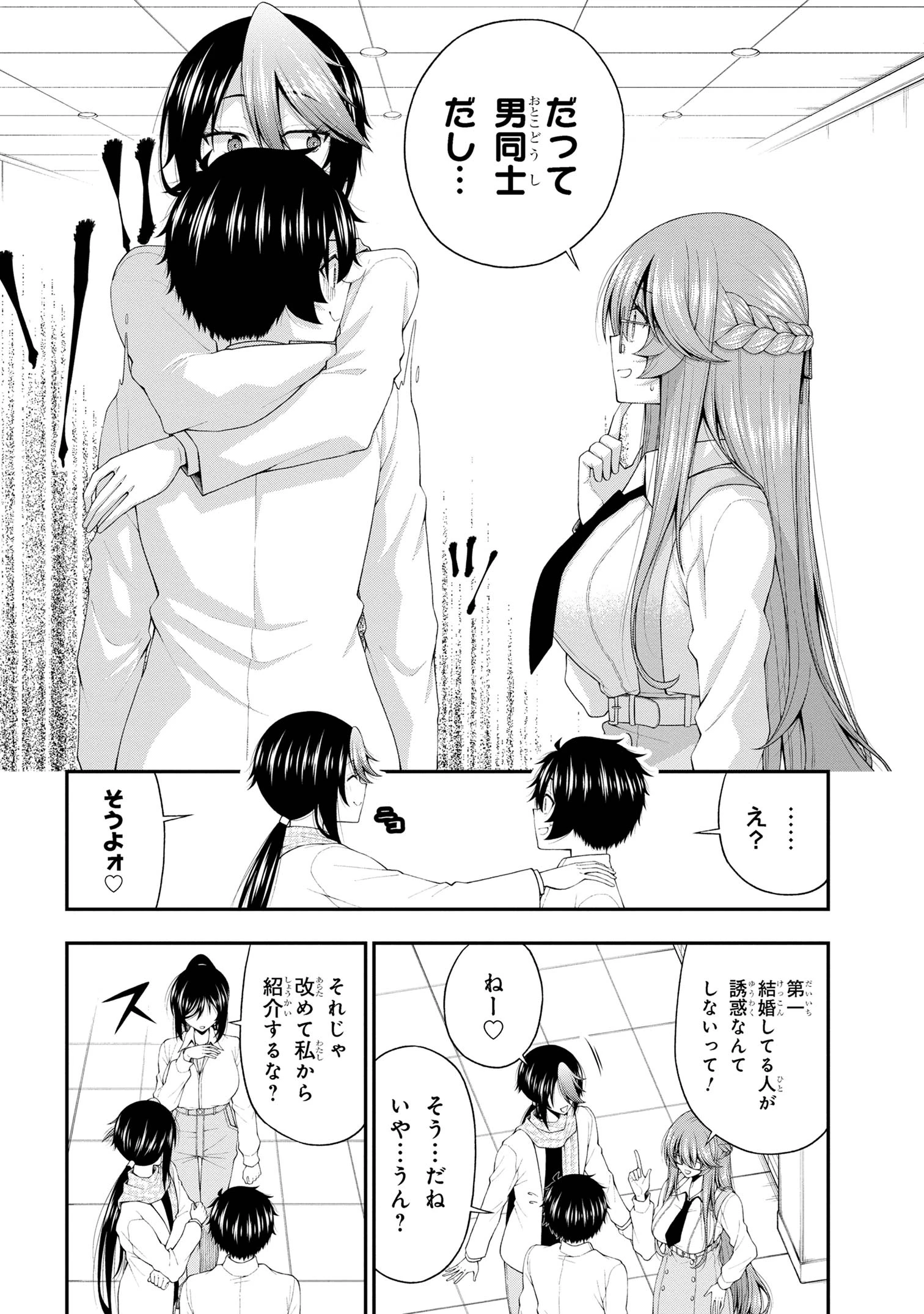 陰キャの僕に罰ゲームで告白してきたはずのギャルが、どう見ても僕にベタ惚れです 第20話 - 4