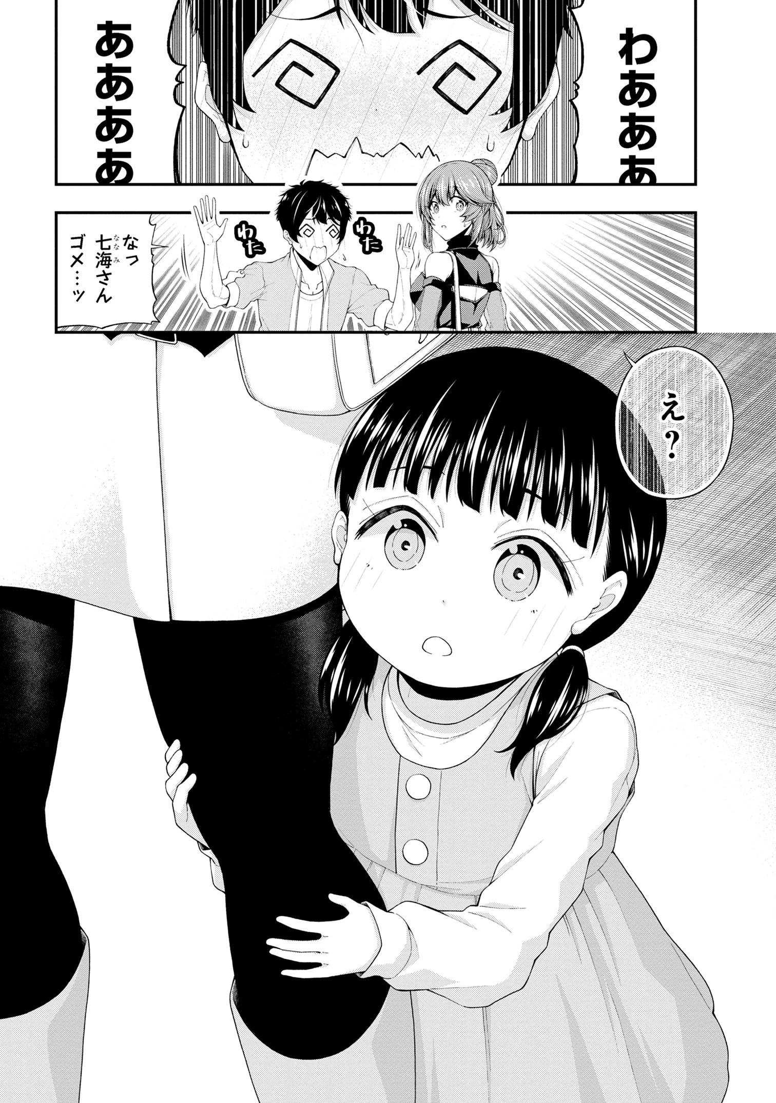 陰キャの僕に罰ゲームで告白してきたはずのギャルが、どう見ても僕にベタ惚れです 第21話 - 24