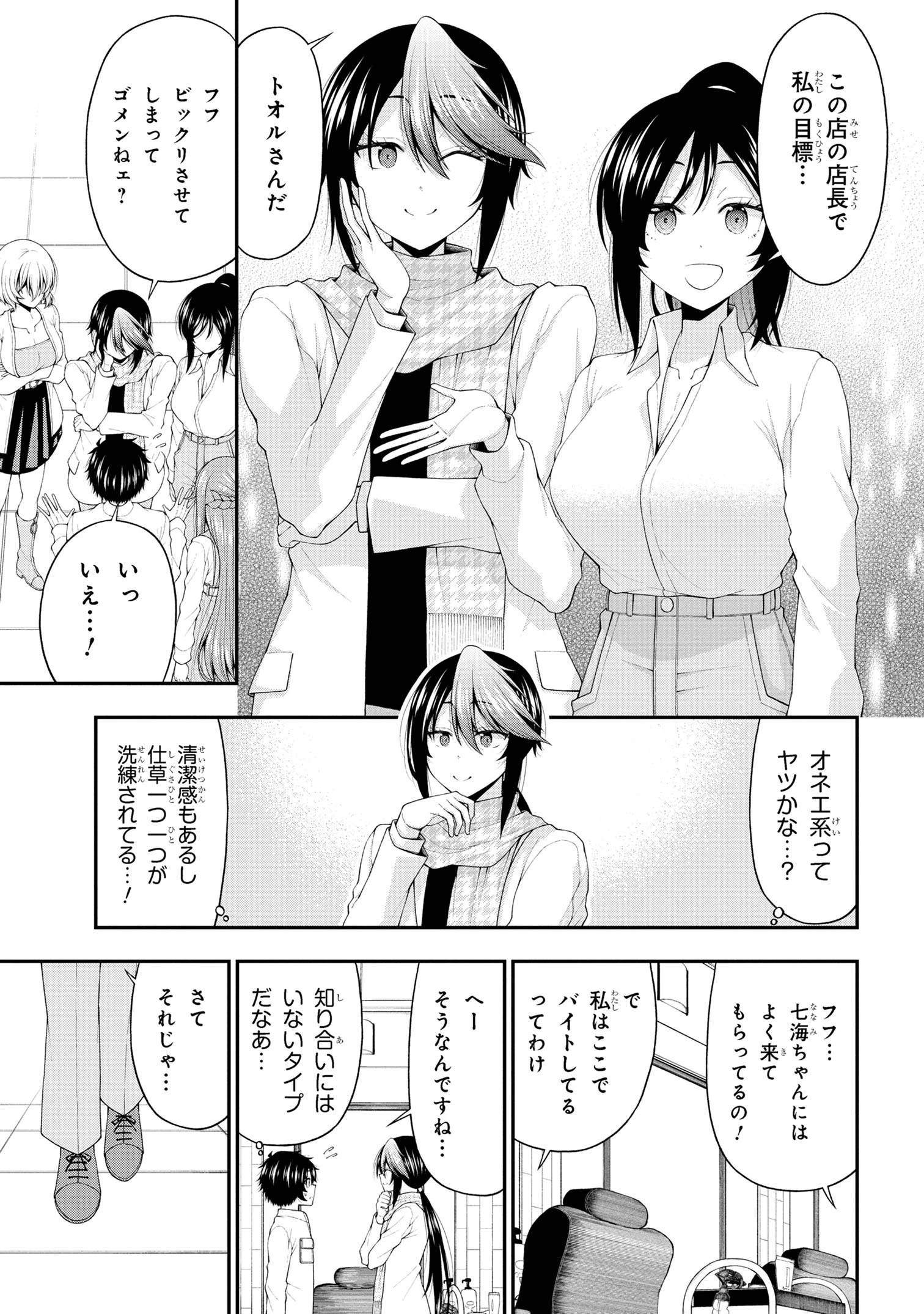 陰キャの僕に罰ゲームで告白してきたはずのギャルが、どう見ても僕にベタ惚れです 第20話 - 5