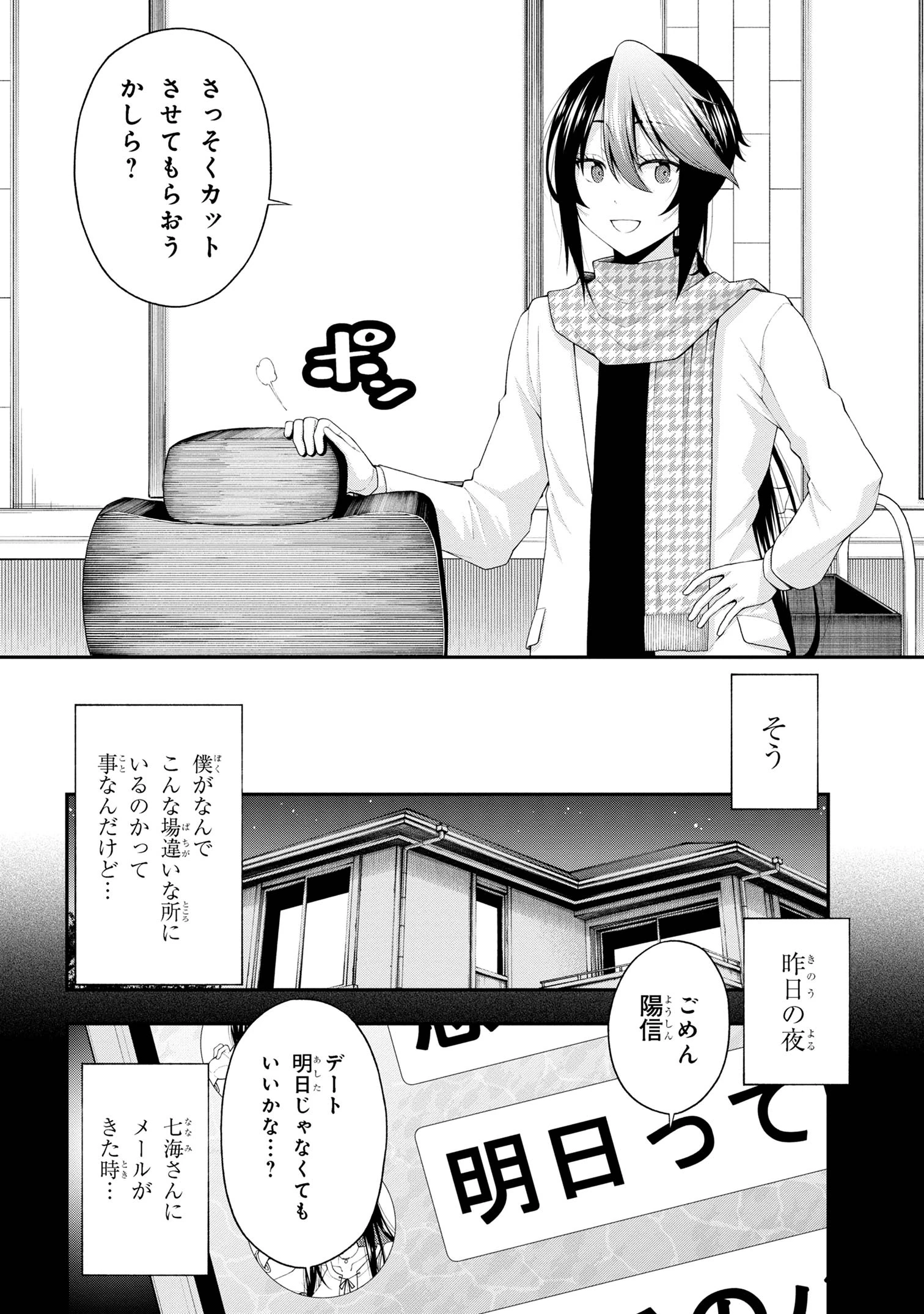 陰キャの僕に罰ゲームで告白してきたはずのギャルが、どう見ても僕にベタ惚れです 第20話 - 6