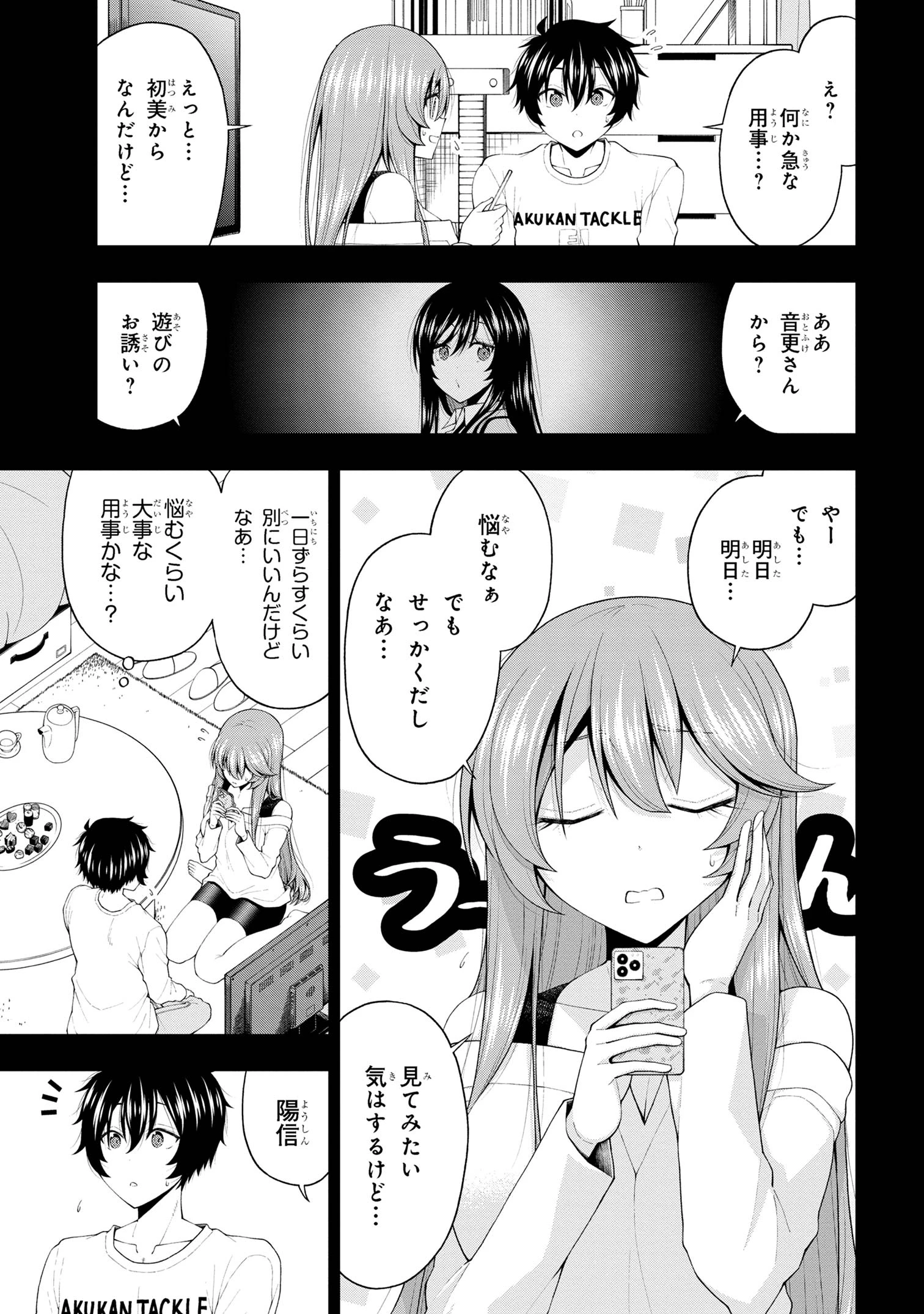 陰キャの僕に罰ゲームで告白してきたはずのギャルが、どう見ても僕にベタ惚れです 第20話 - 7