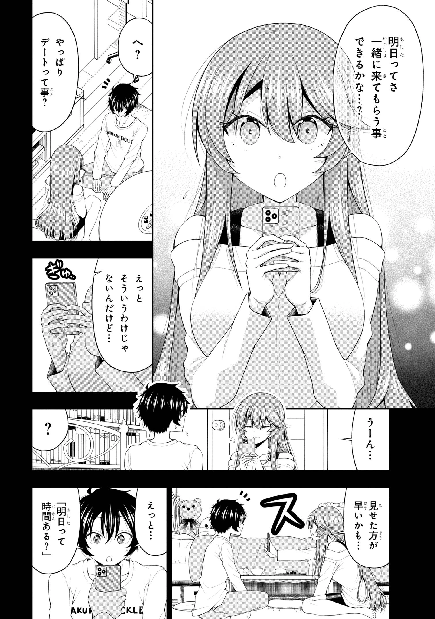 陰キャの僕に罰ゲームで告白してきたはずのギャルが、どう見ても僕にベタ惚れです 第20話 - 8