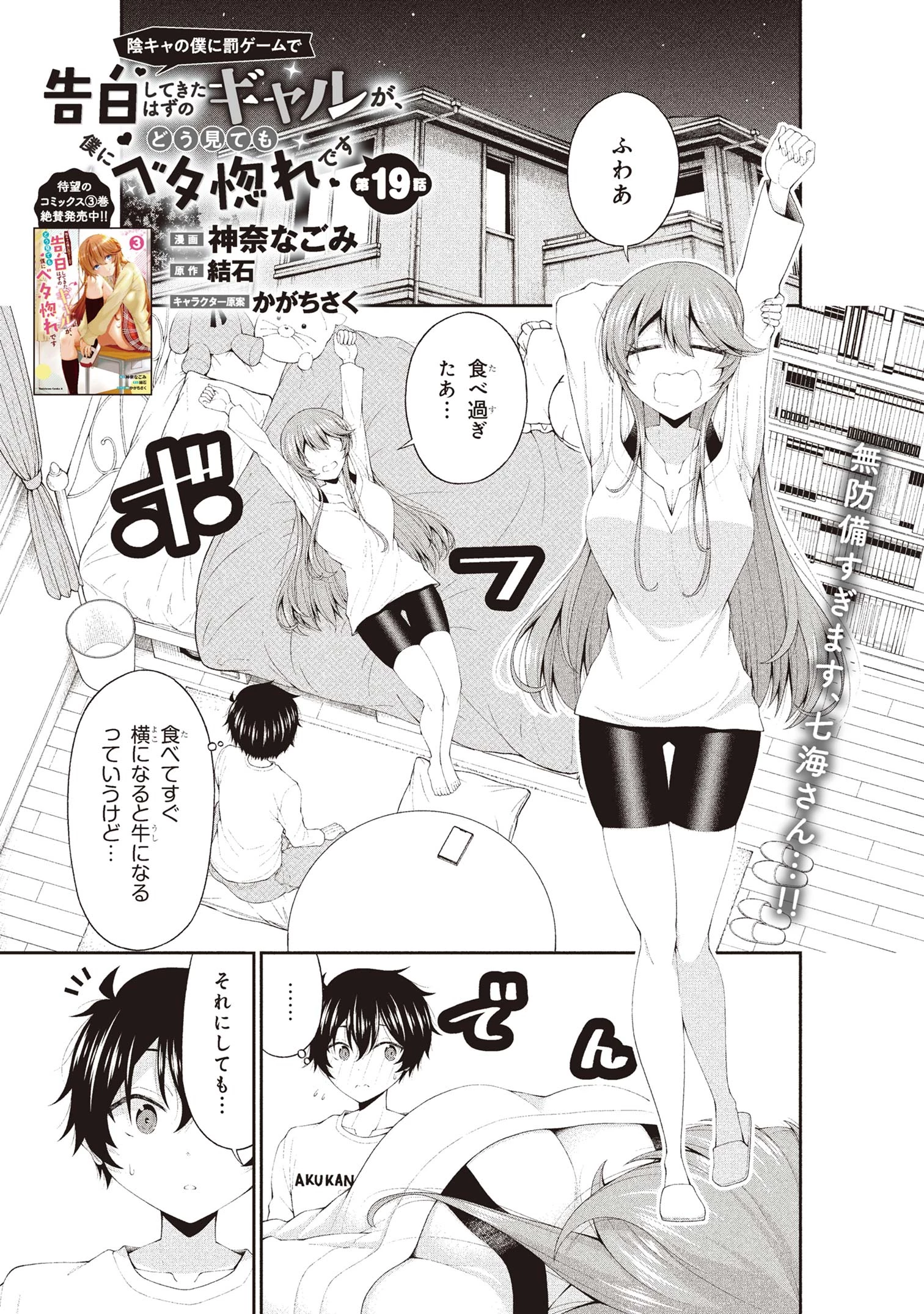 陰キャの僕に罰ゲームで告白してきたはずのギャルが、どう見ても僕にベタ惚れです 第19話 - 1