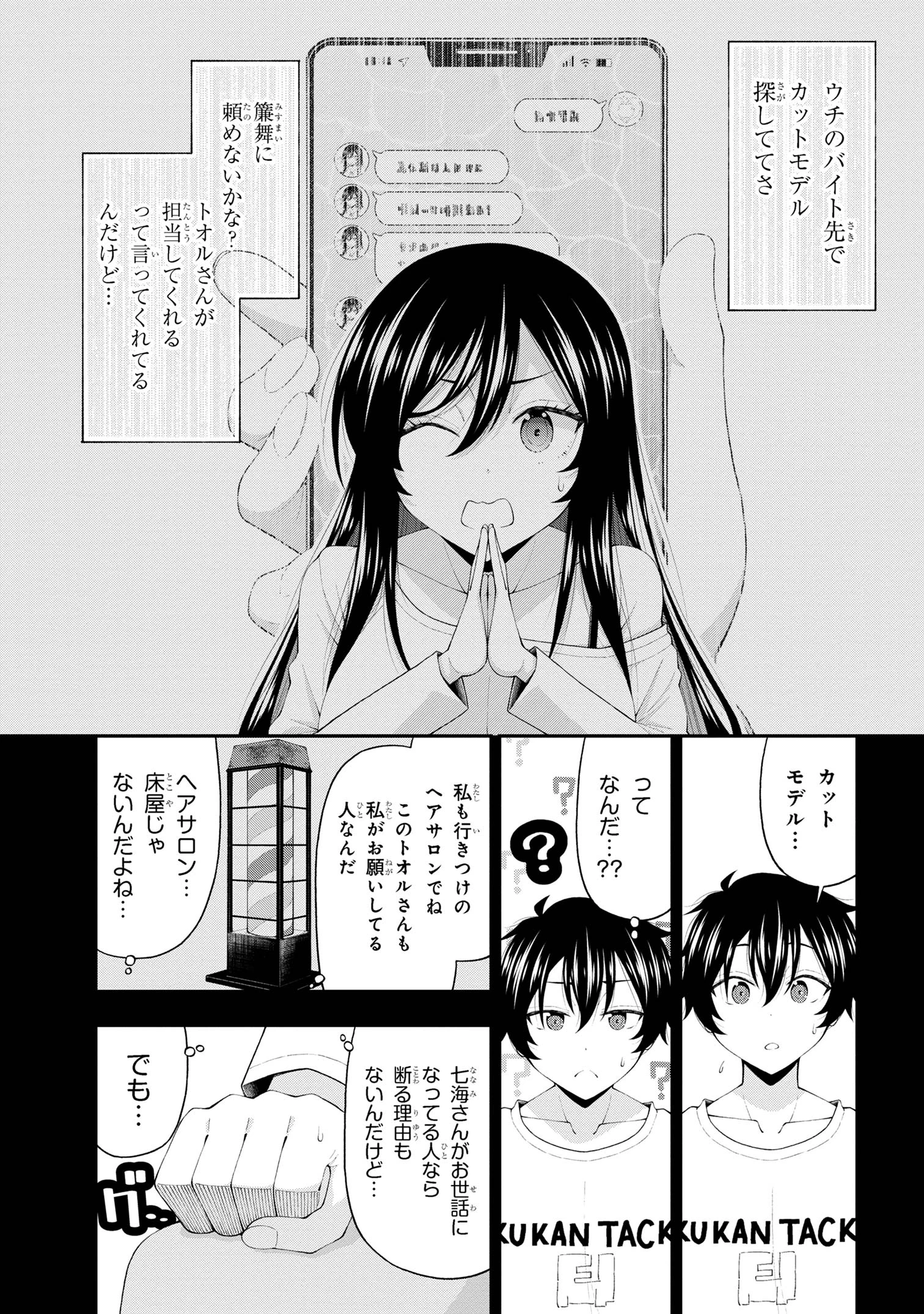 陰キャの僕に罰ゲームで告白してきたはずのギャルが、どう見ても僕にベタ惚れです 第20話 - 9