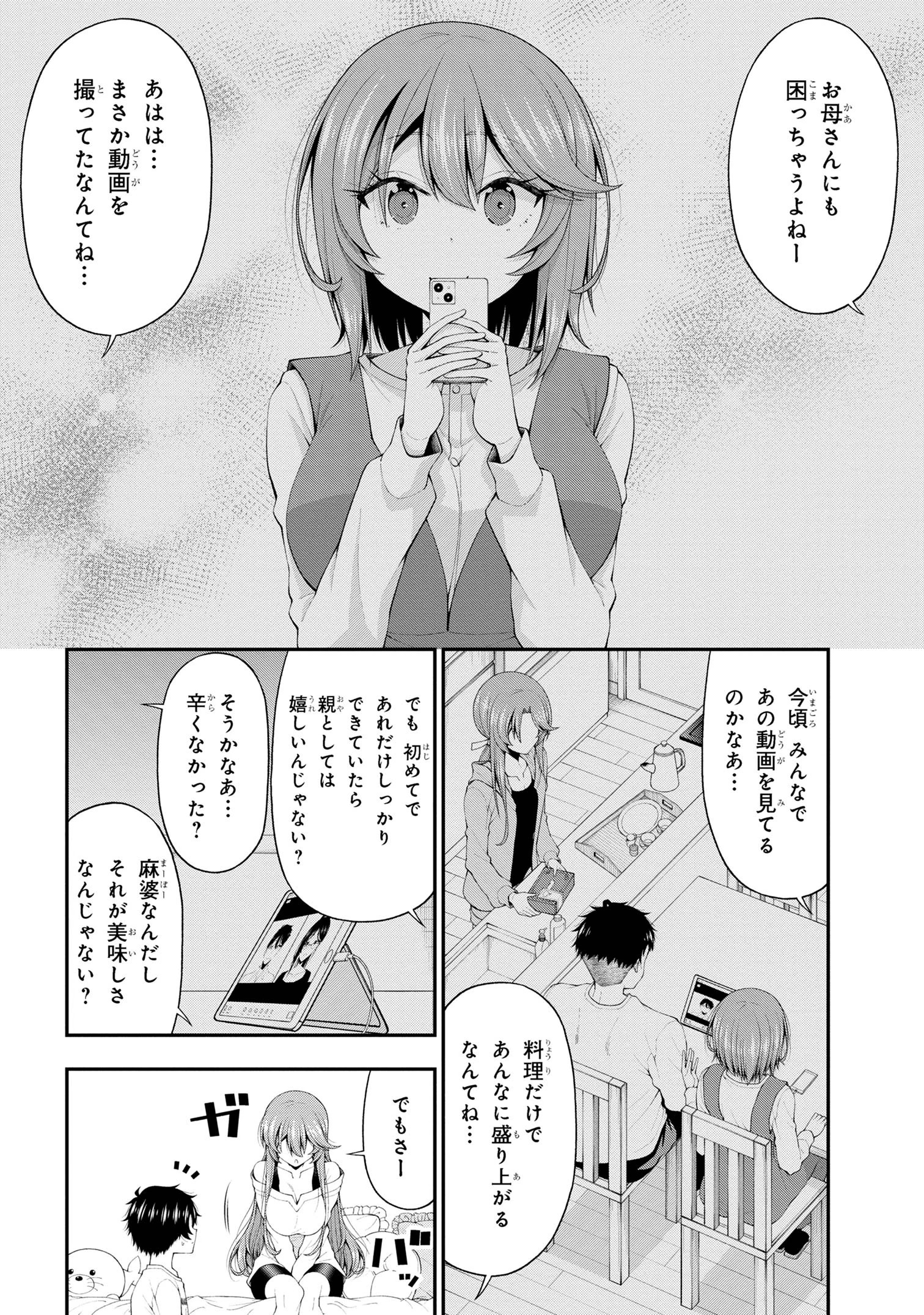 陰キャの僕に罰ゲームで告白してきたはずのギャルが、どう見ても僕にベタ惚れです 第19話 - 2
