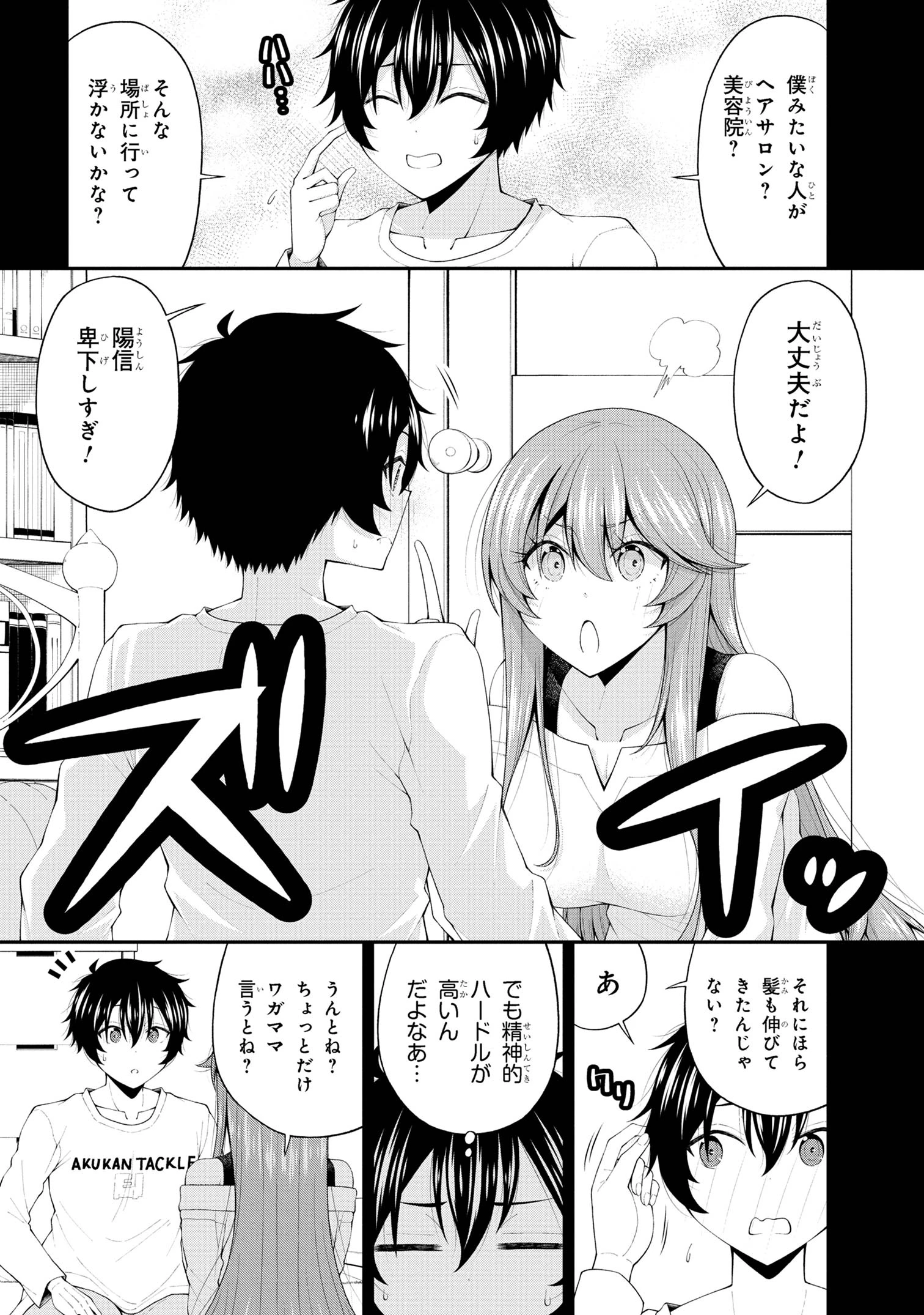 陰キャの僕に罰ゲームで告白してきたはずのギャルが、どう見ても僕にベタ惚れです 第20話 - 10
